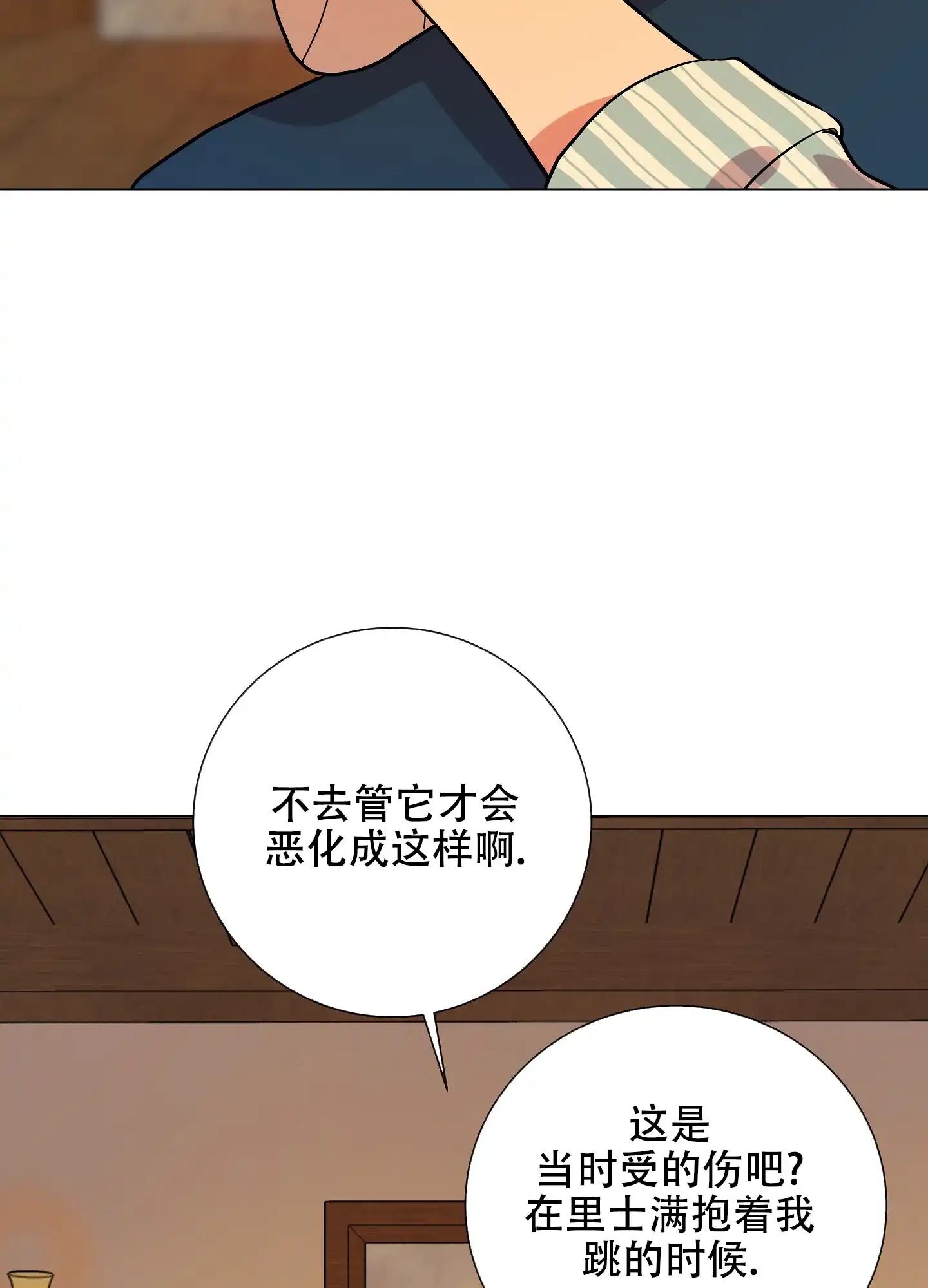 《红色的糖果》第167话 第30页