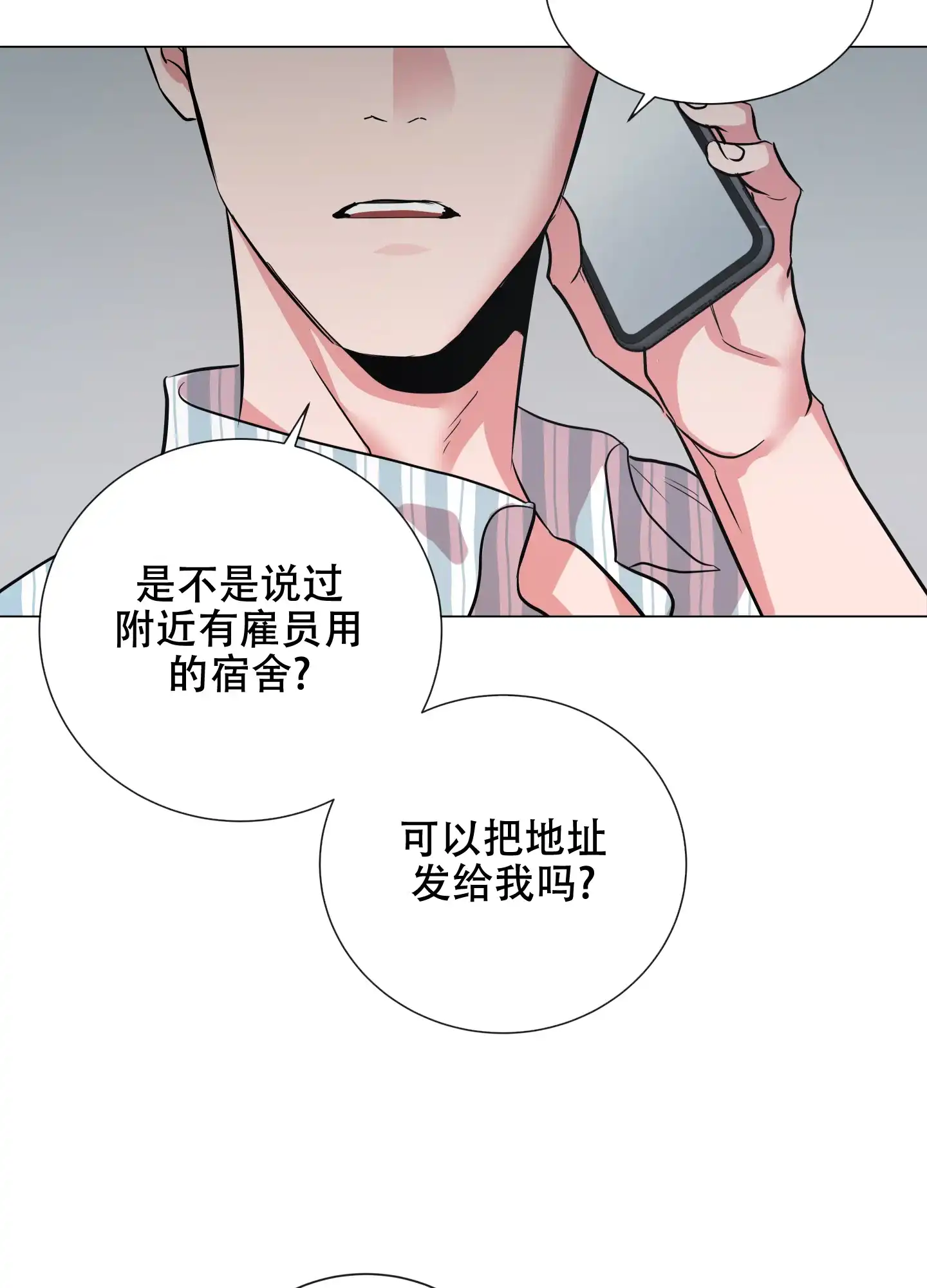 《红色的糖果》第167话 第20页
