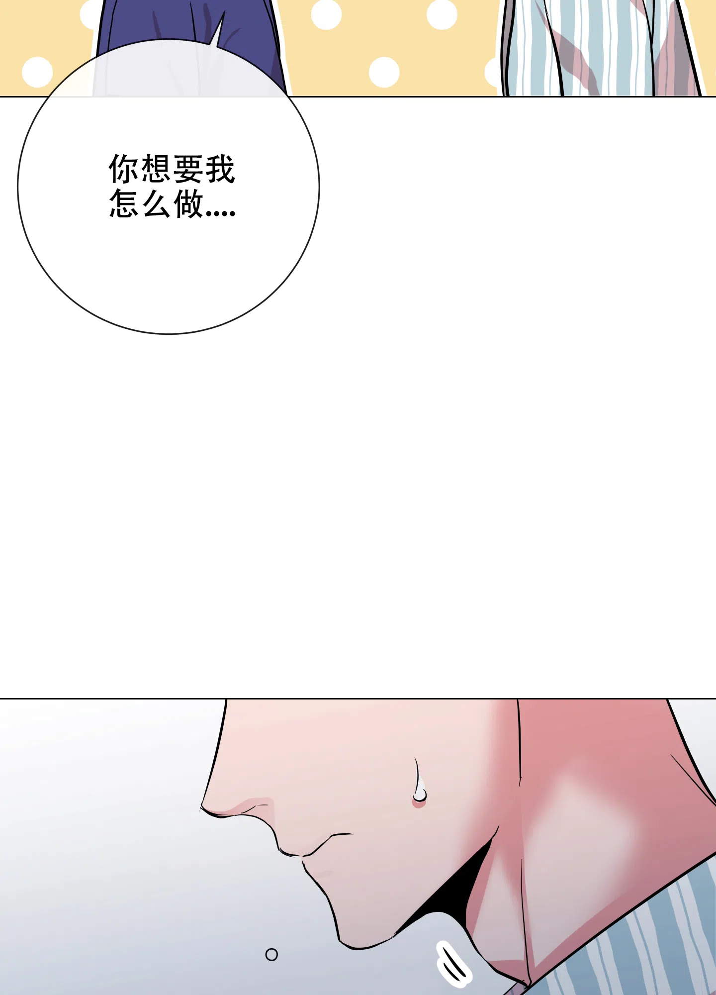 《红色的糖果》第168话 第2页
