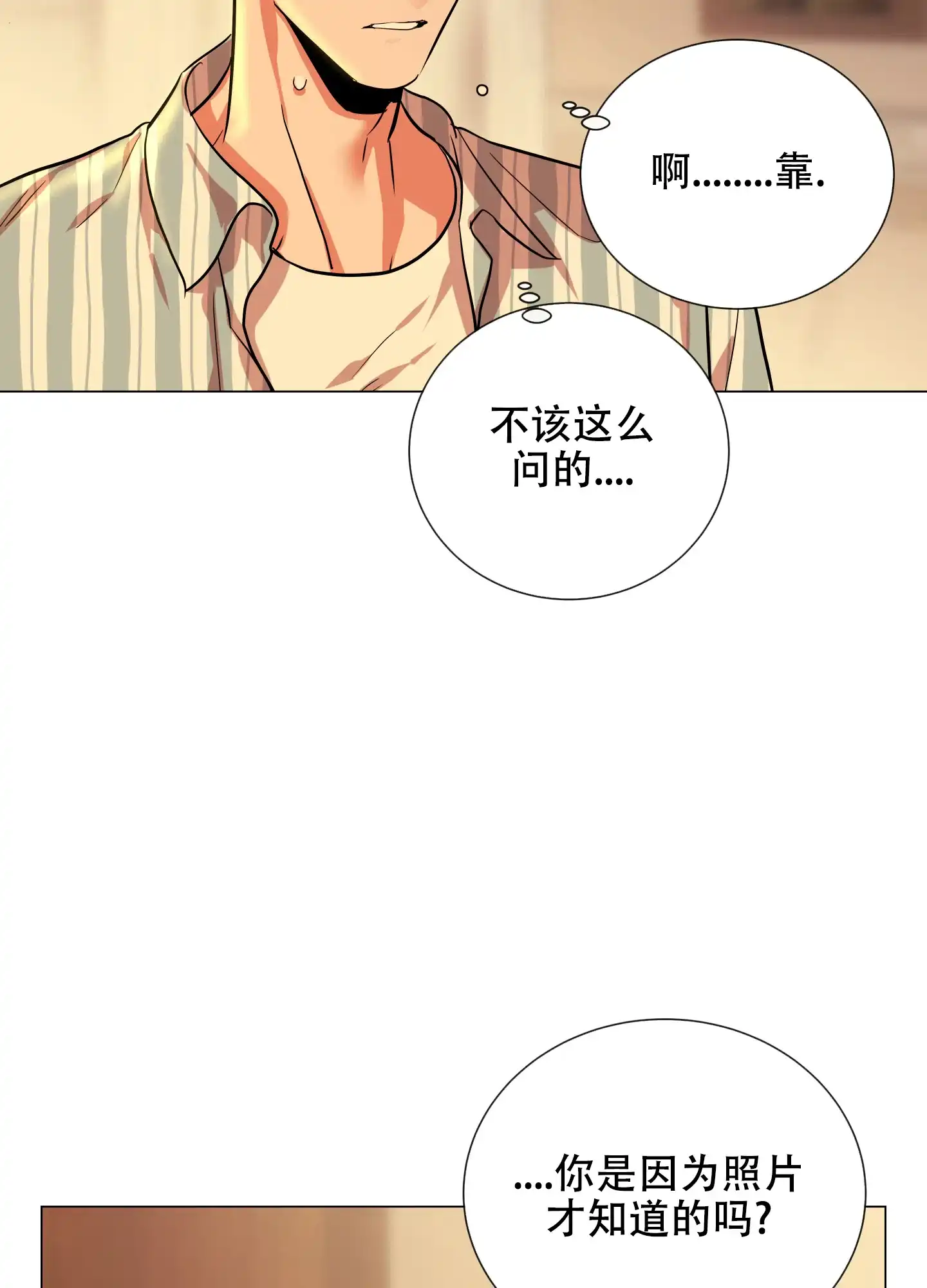 《红色的糖果》第168话 第34页