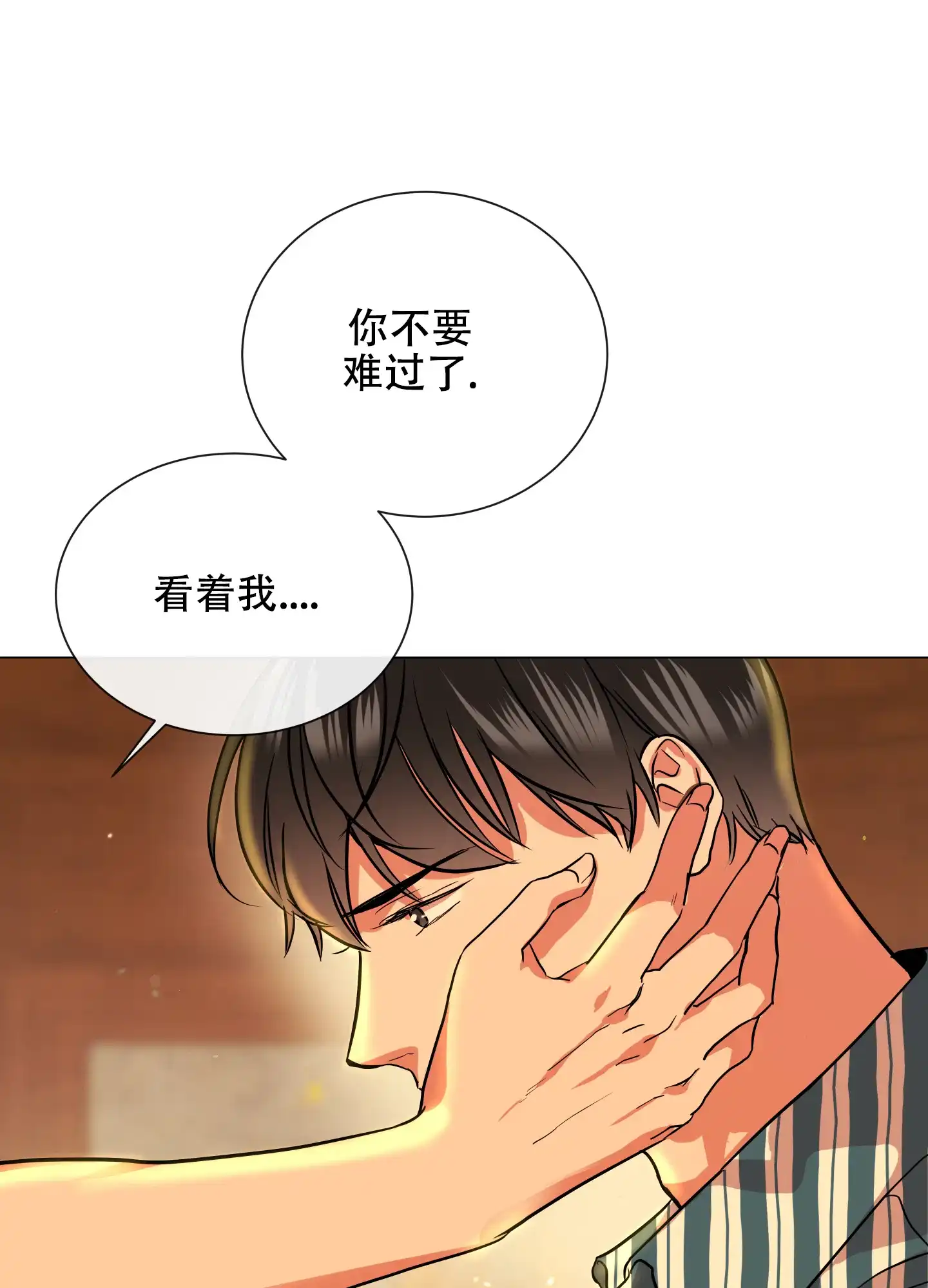 《红色的糖果》第168话 第9页
