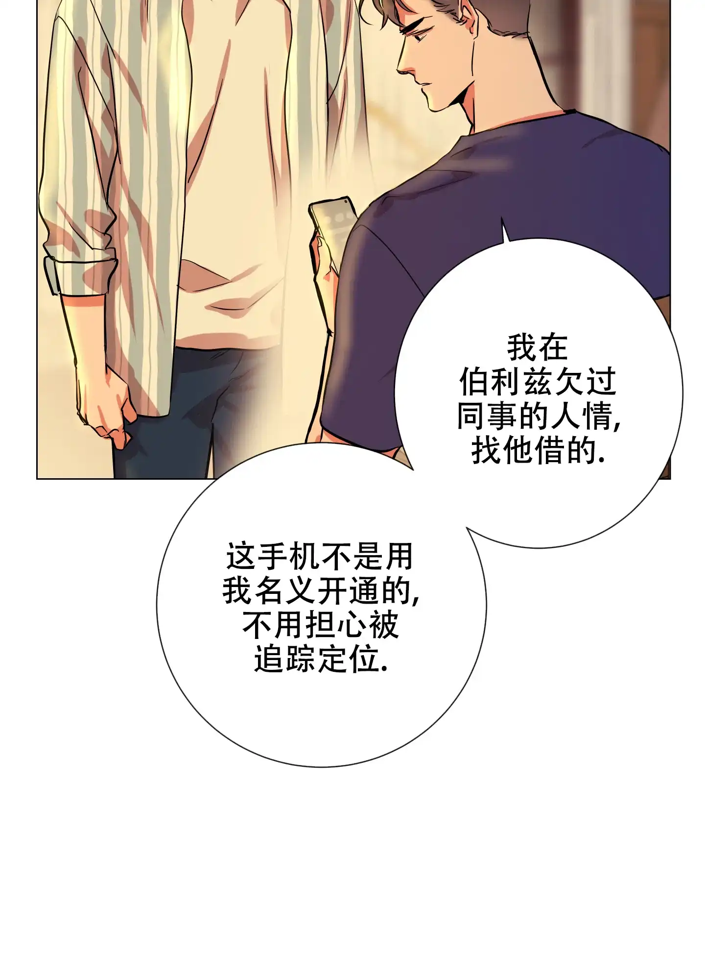 《红色的糖果》第168话 第15页
