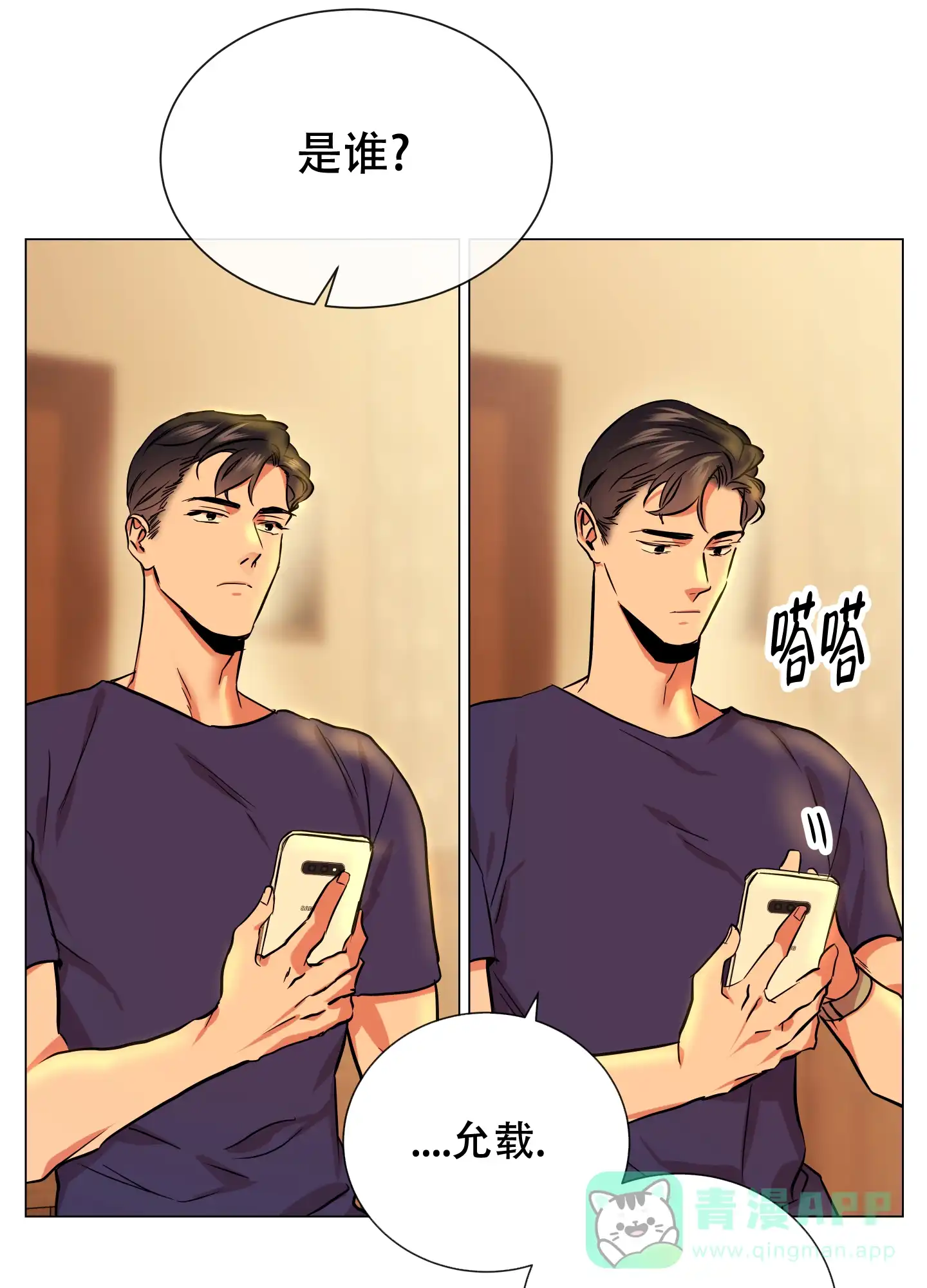 《红色的糖果》第168话 第16页