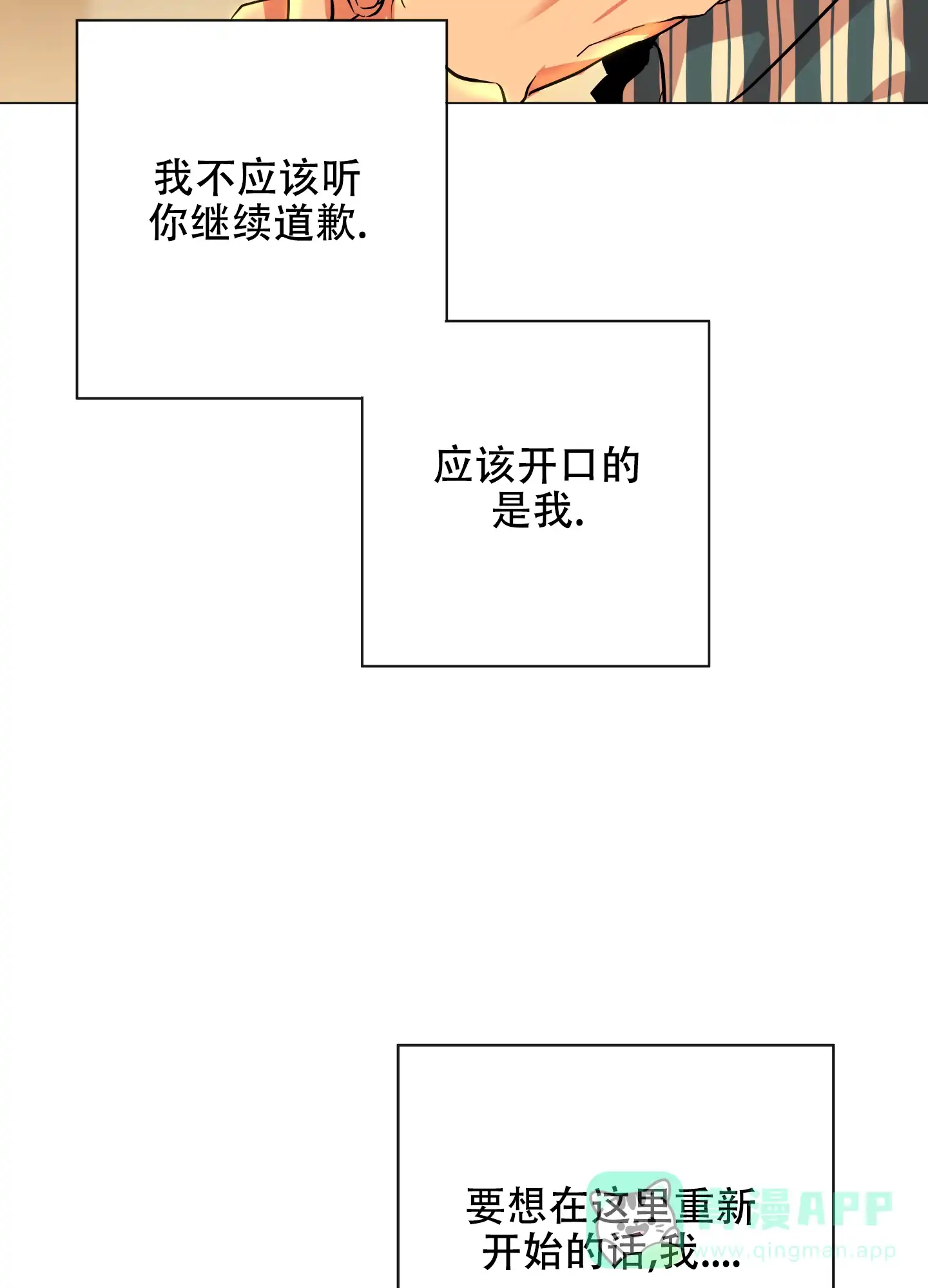 《红色的糖果》第168话 第11页