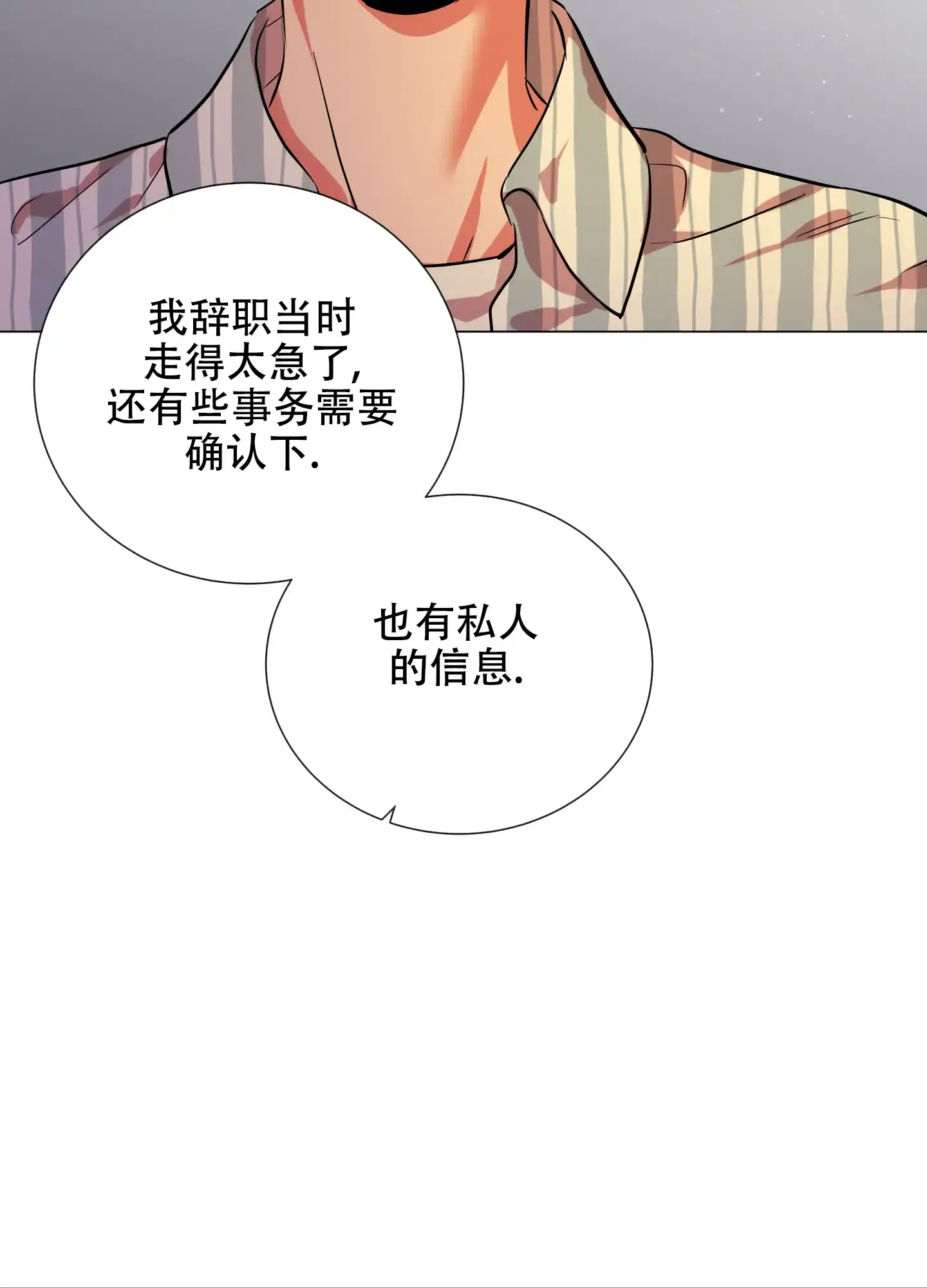 《红色的糖果》第168话 第18页
