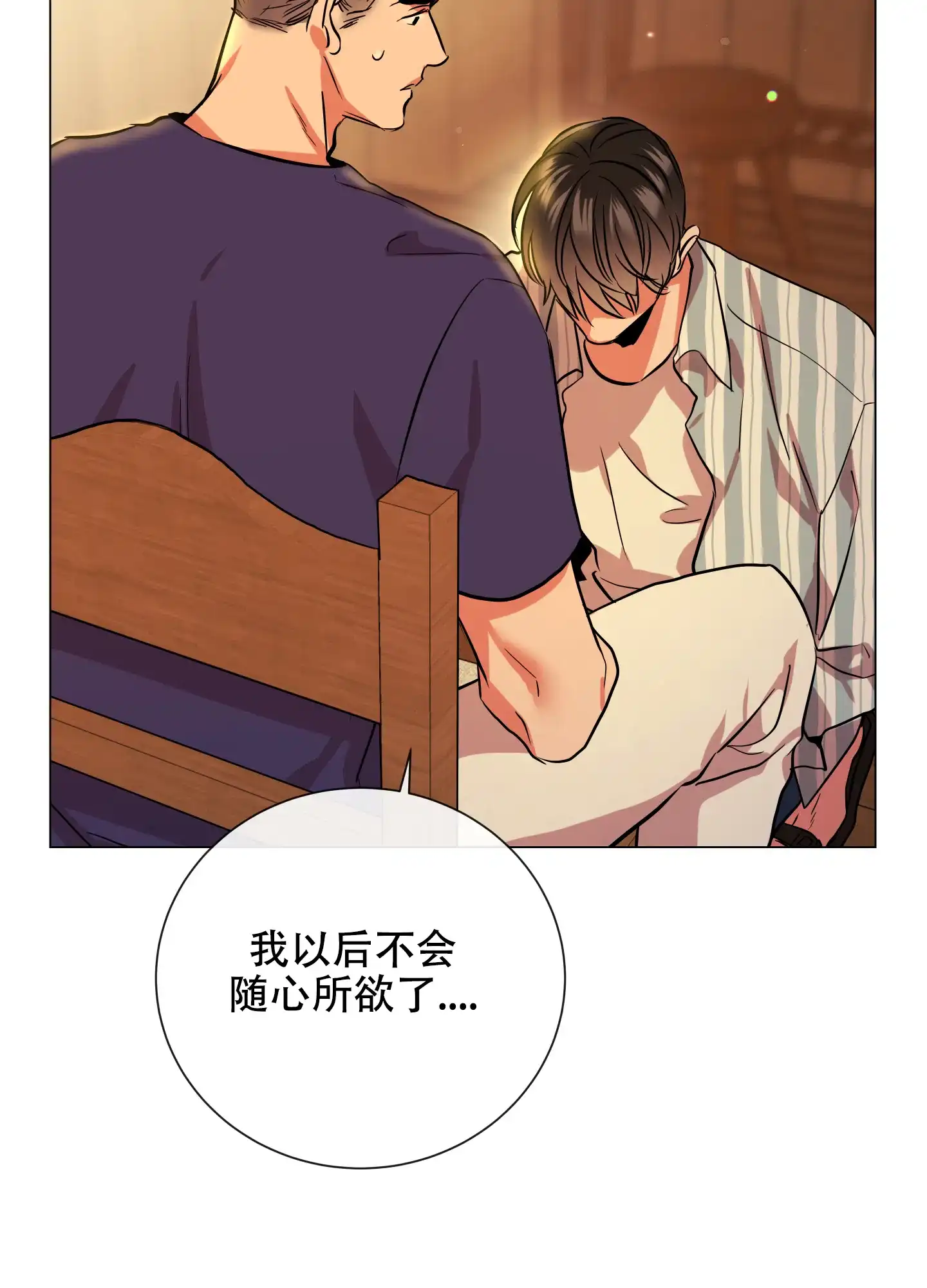 《红色的糖果》第168话 第8页