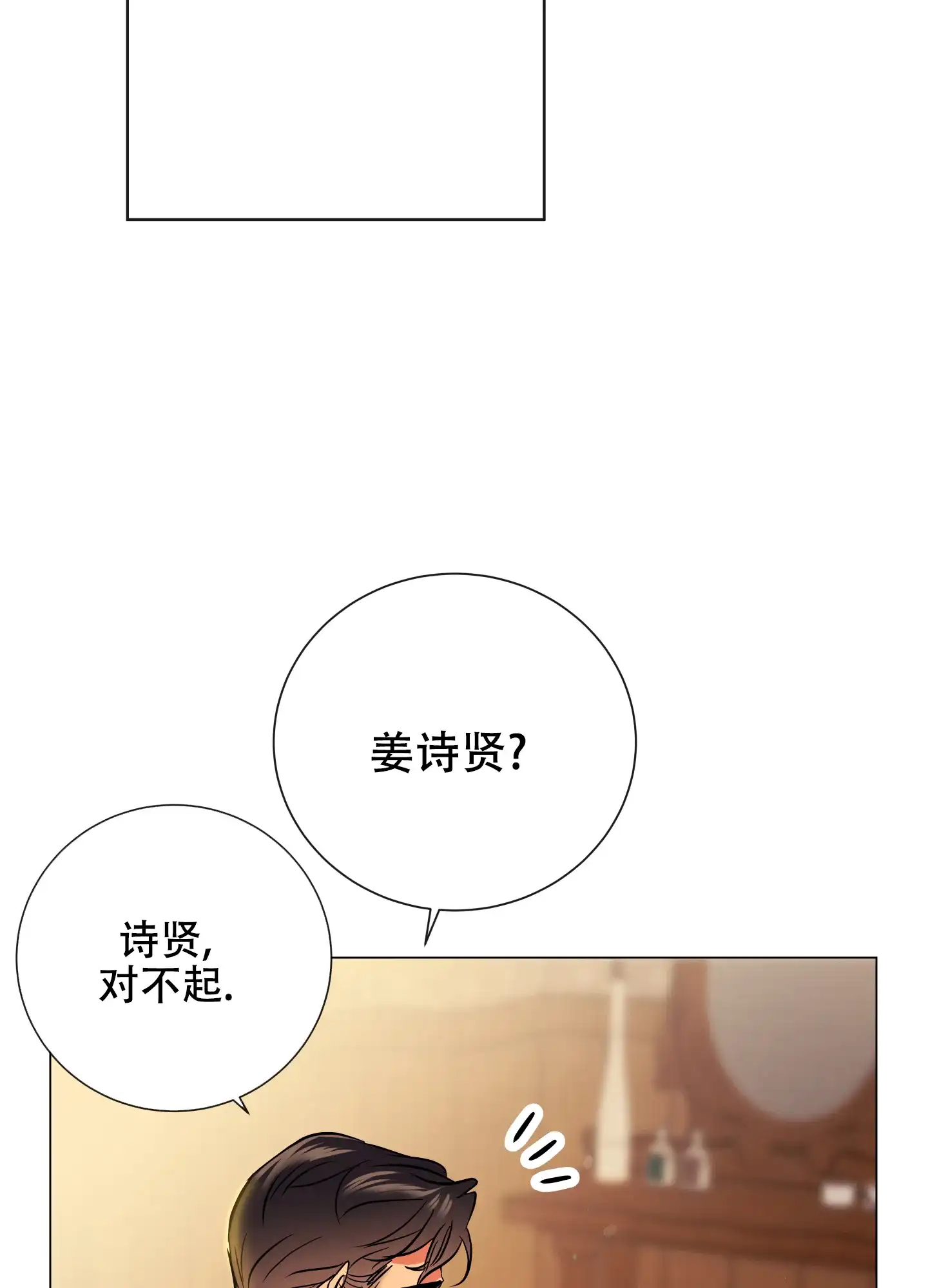 《红色的糖果》第168话 第7页
