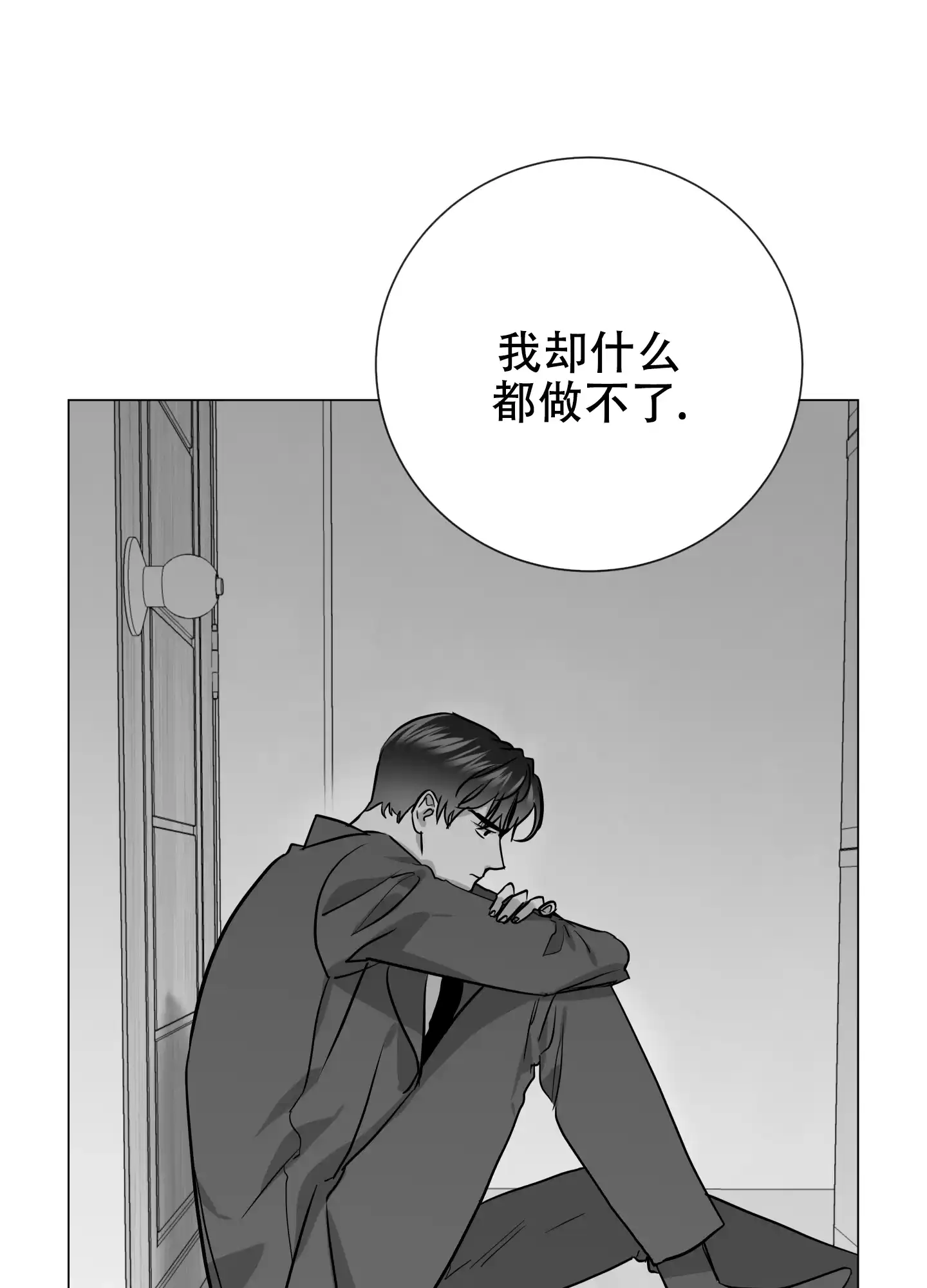 《红色的糖果》第169话 第18页