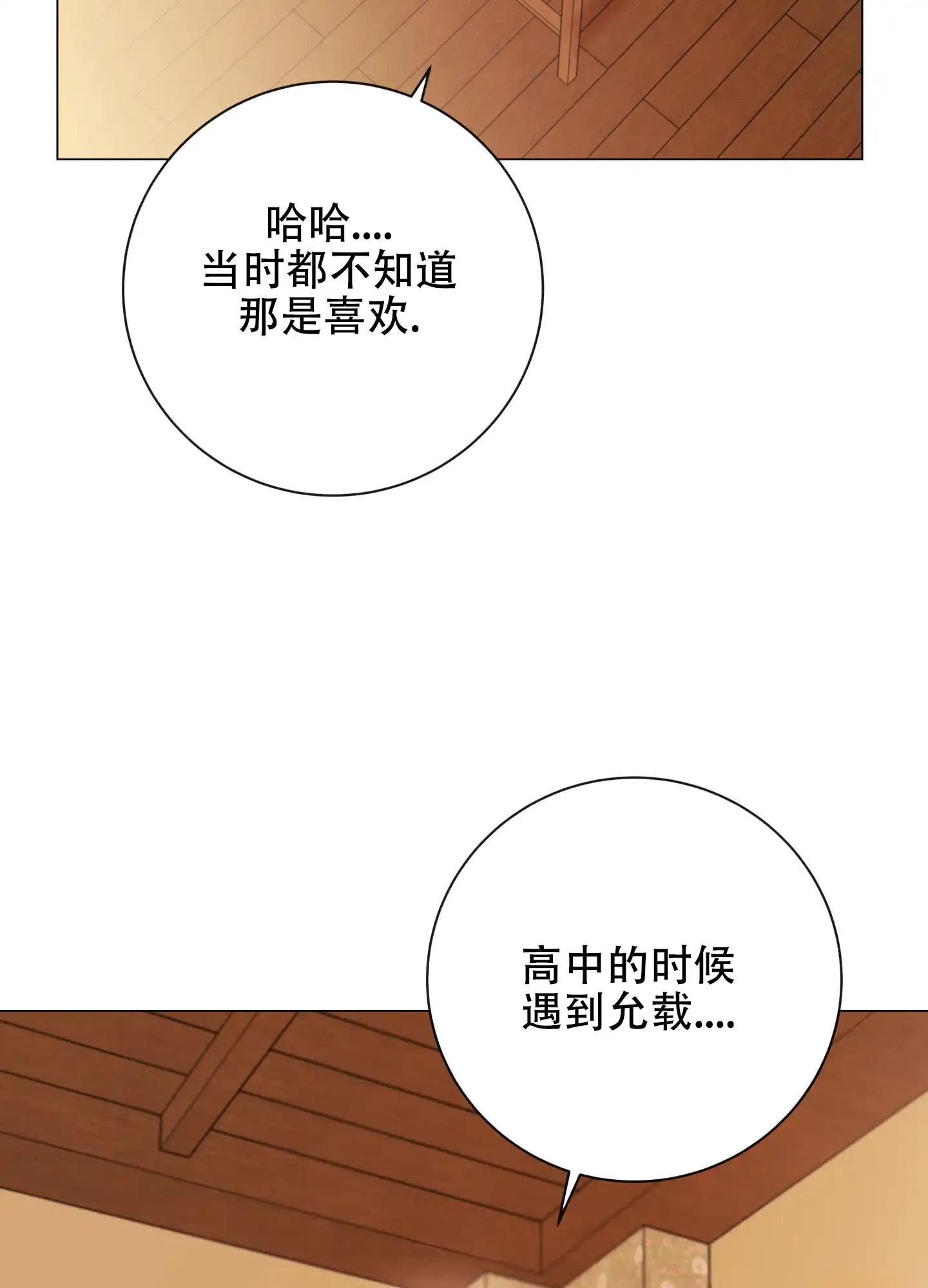 《红色的糖果》第169话 第9页
