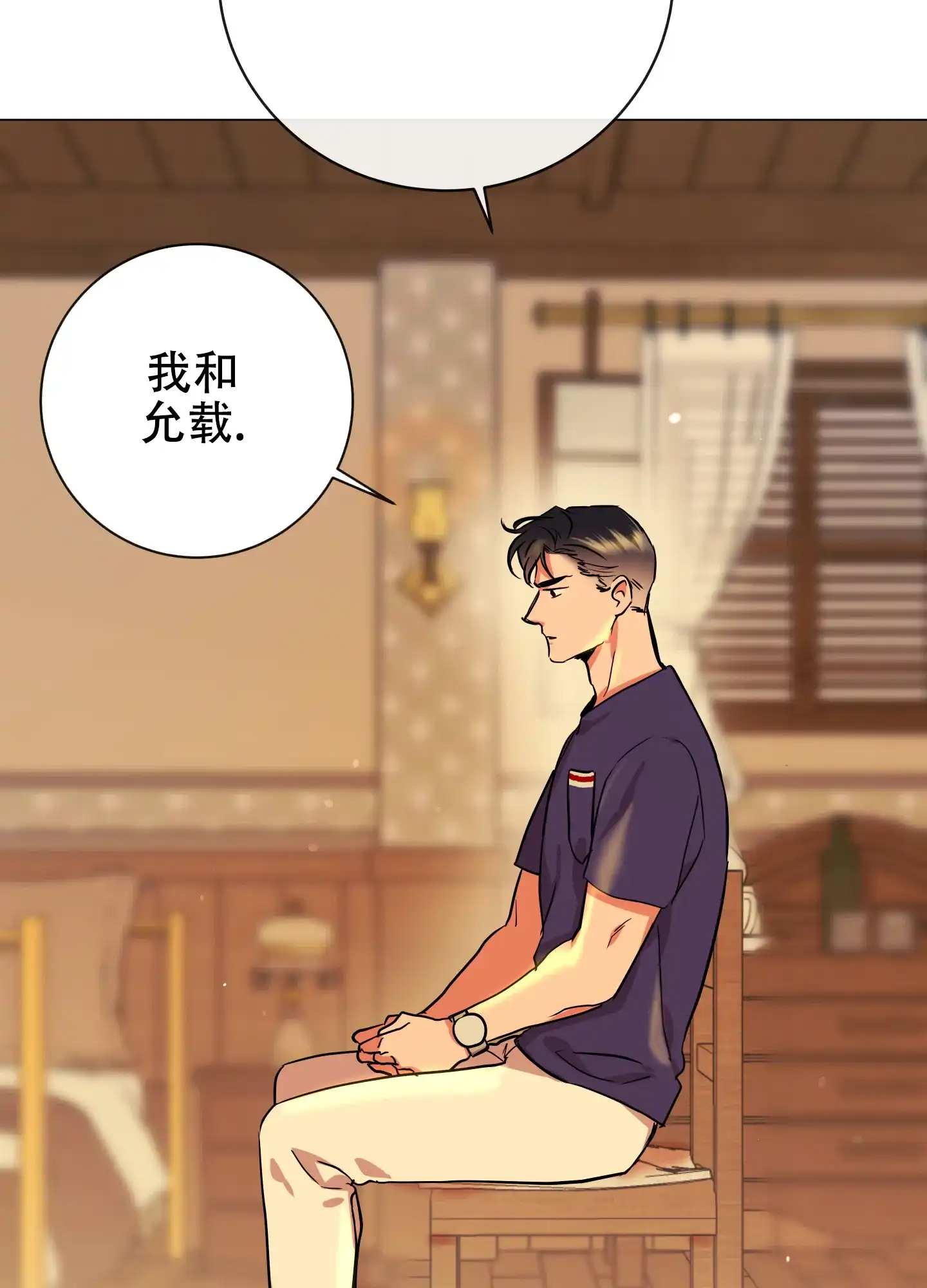 《红色的糖果》第169话 第29页