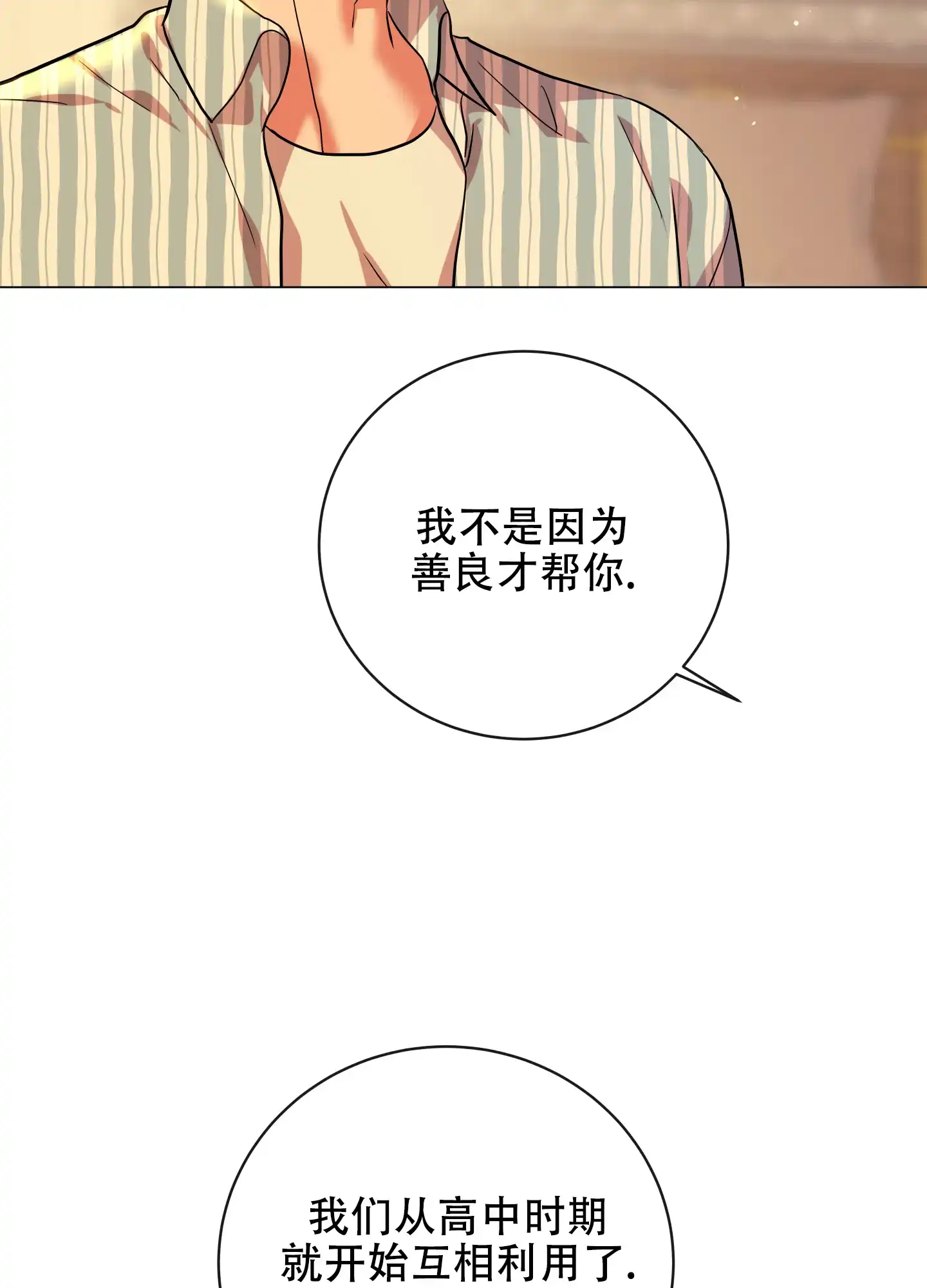 《红色的糖果》第169话 第28页