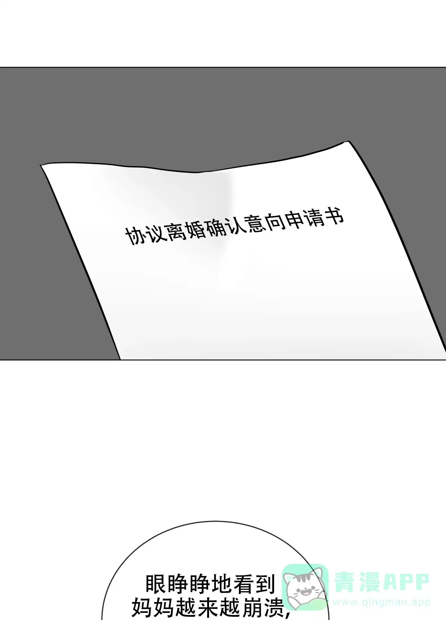 《红色的糖果》第169话 第16页