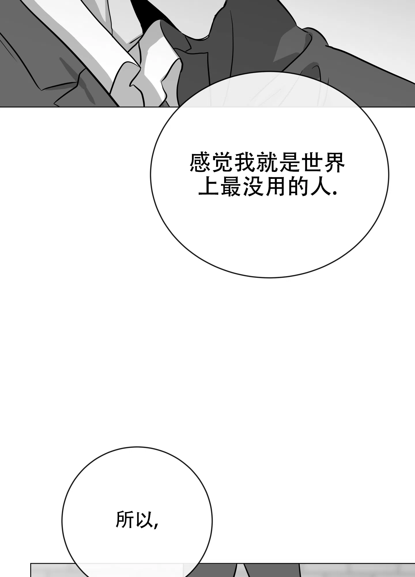 《红色的糖果》第169话 第20页