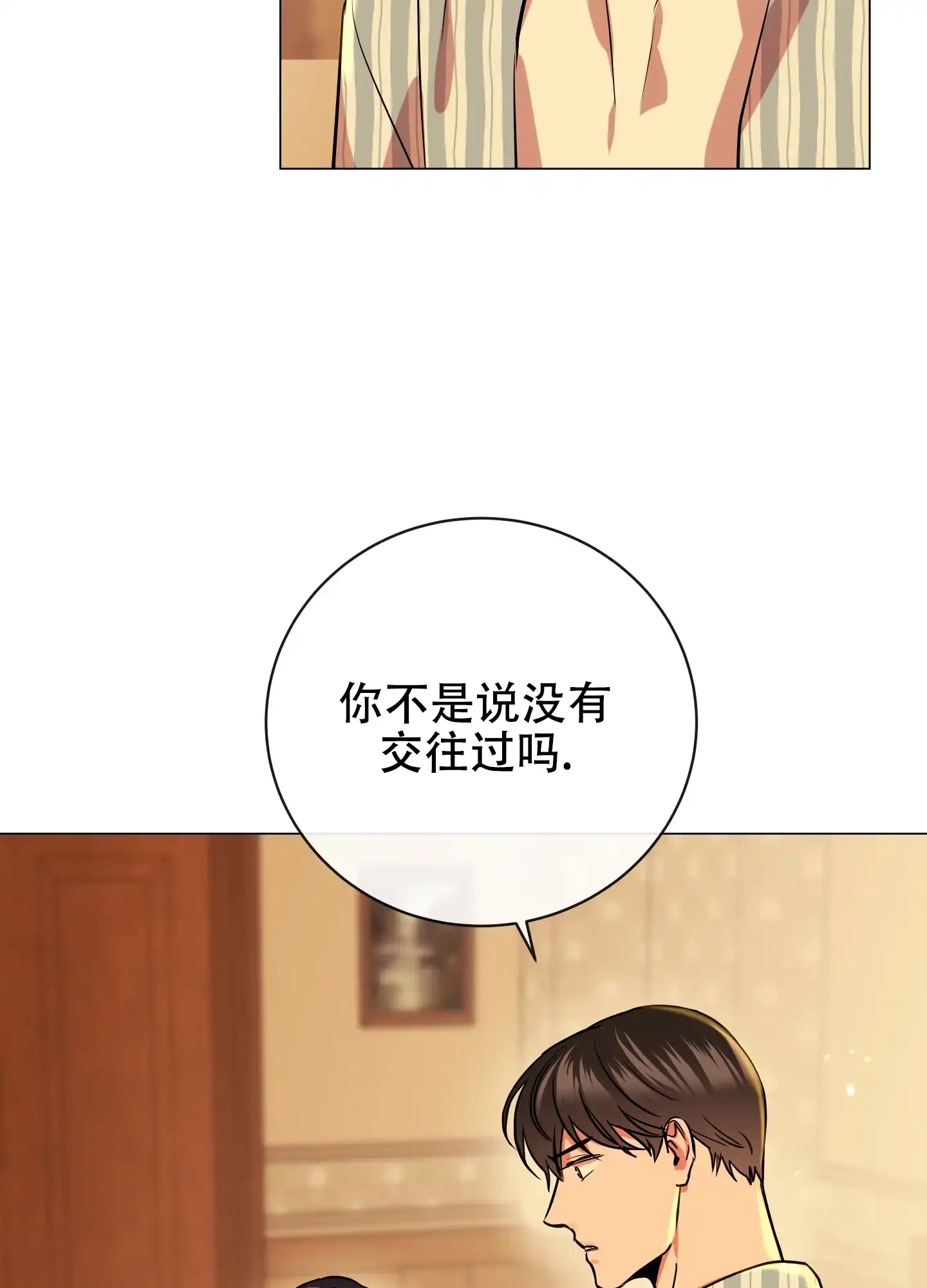 《红色的糖果》第169话 第4页