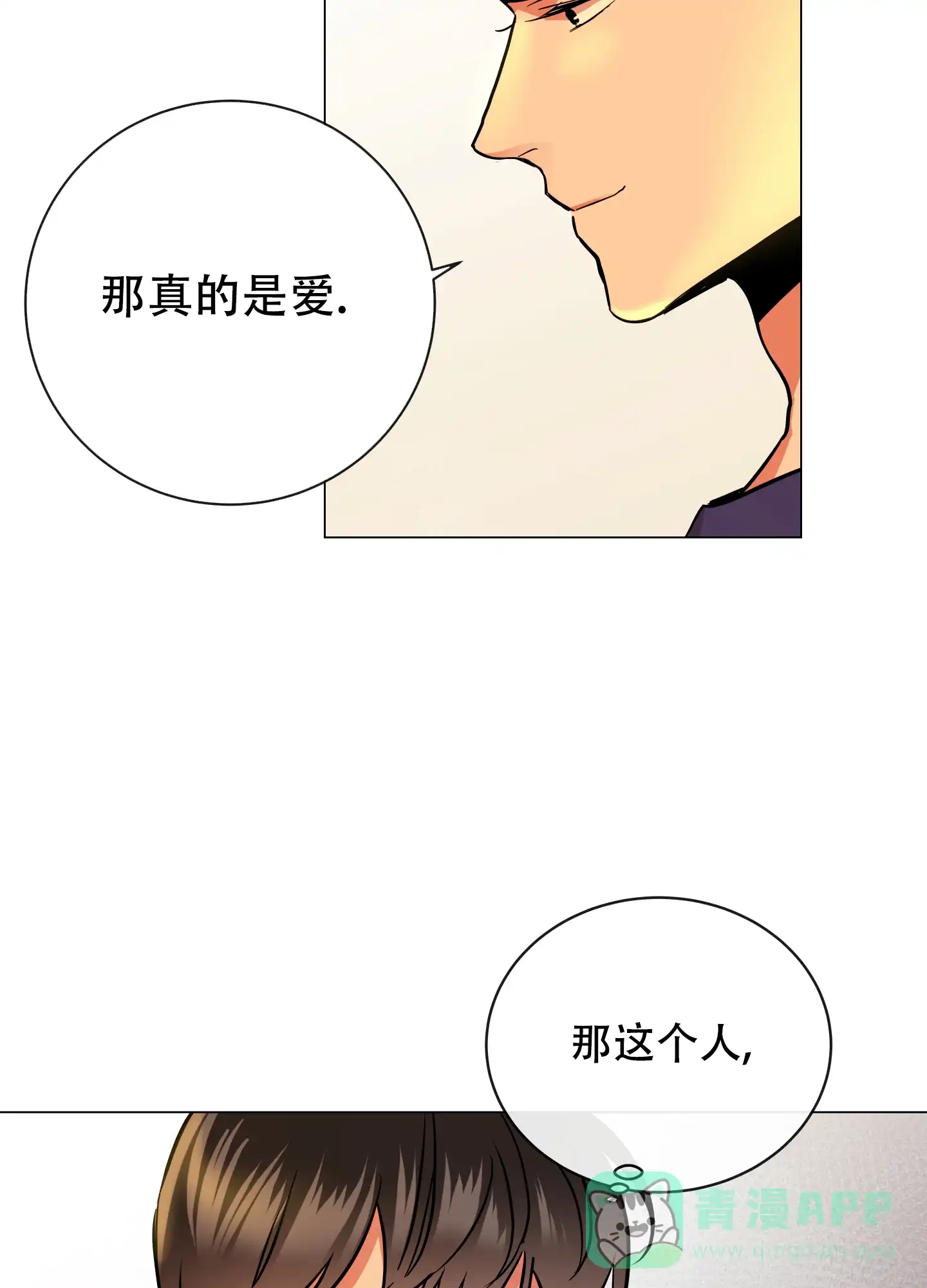 《红色的糖果》第169话 第31页