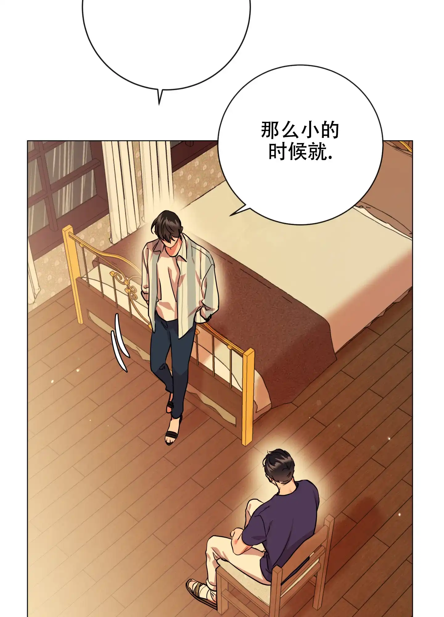 《红色的糖果》第169话 第8页