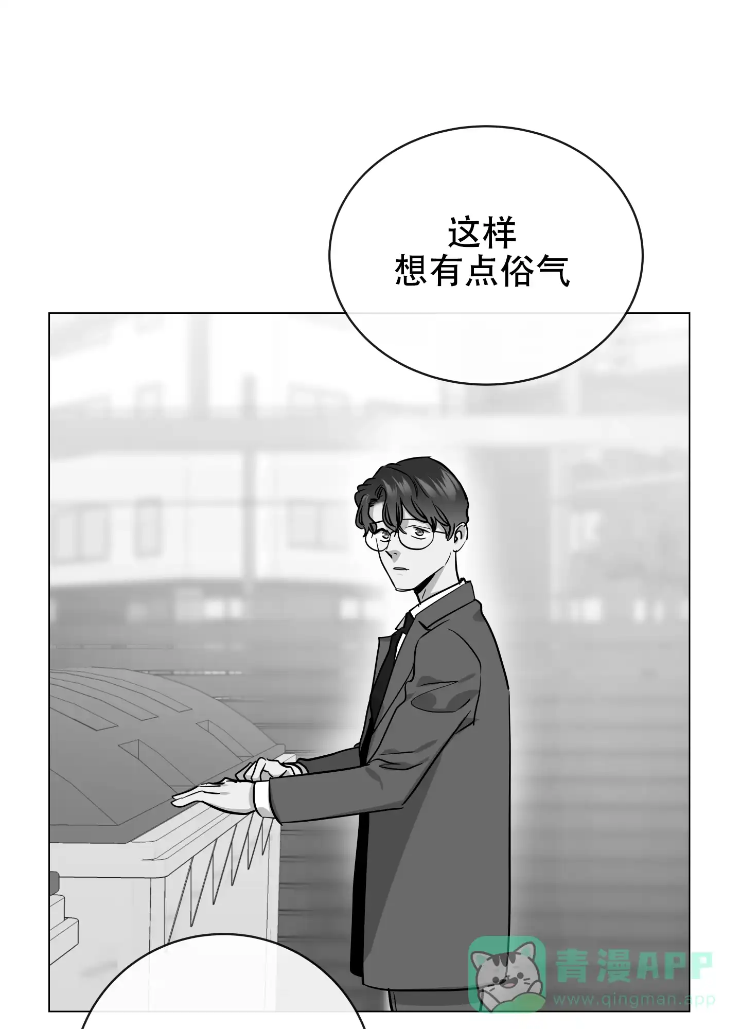 《红色的糖果》第169话 第26页