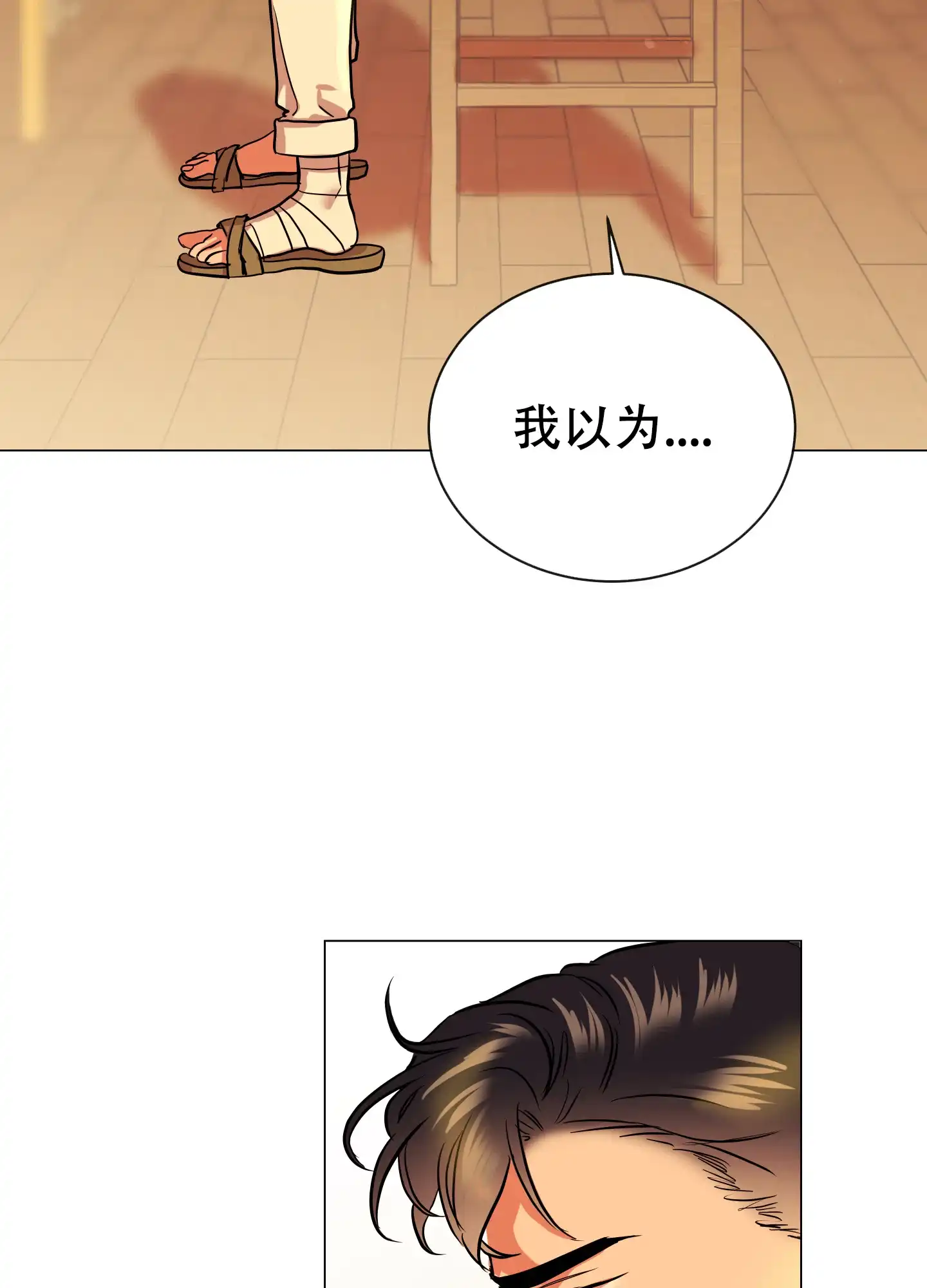 《红色的糖果》第169话 第30页