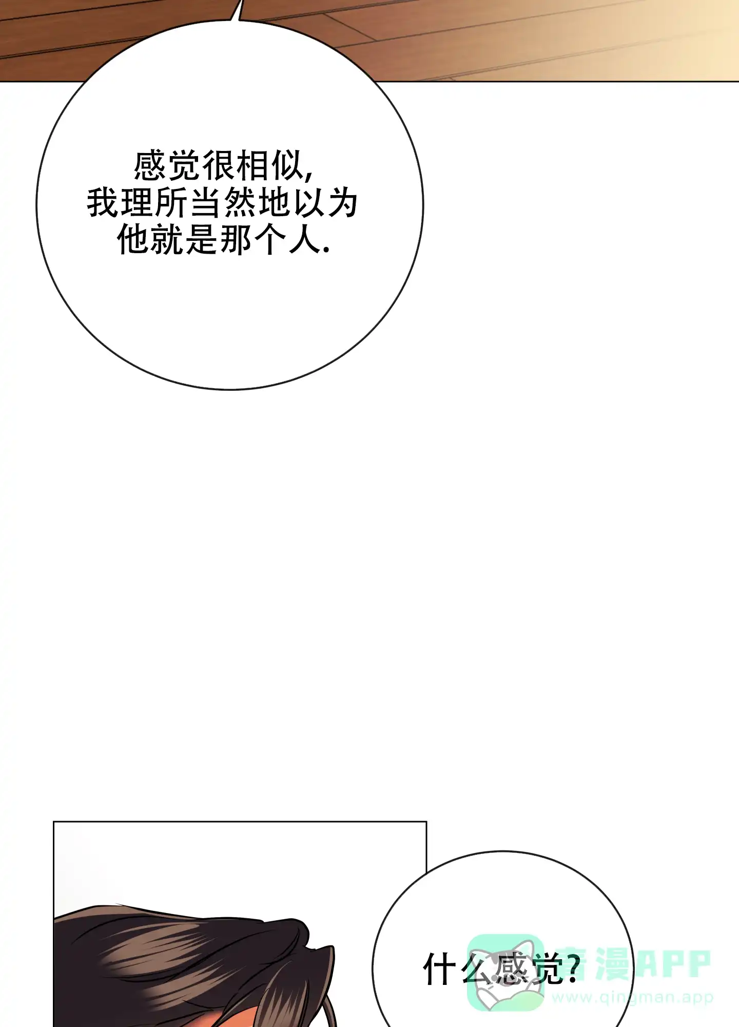 《红色的糖果》第169话 第11页