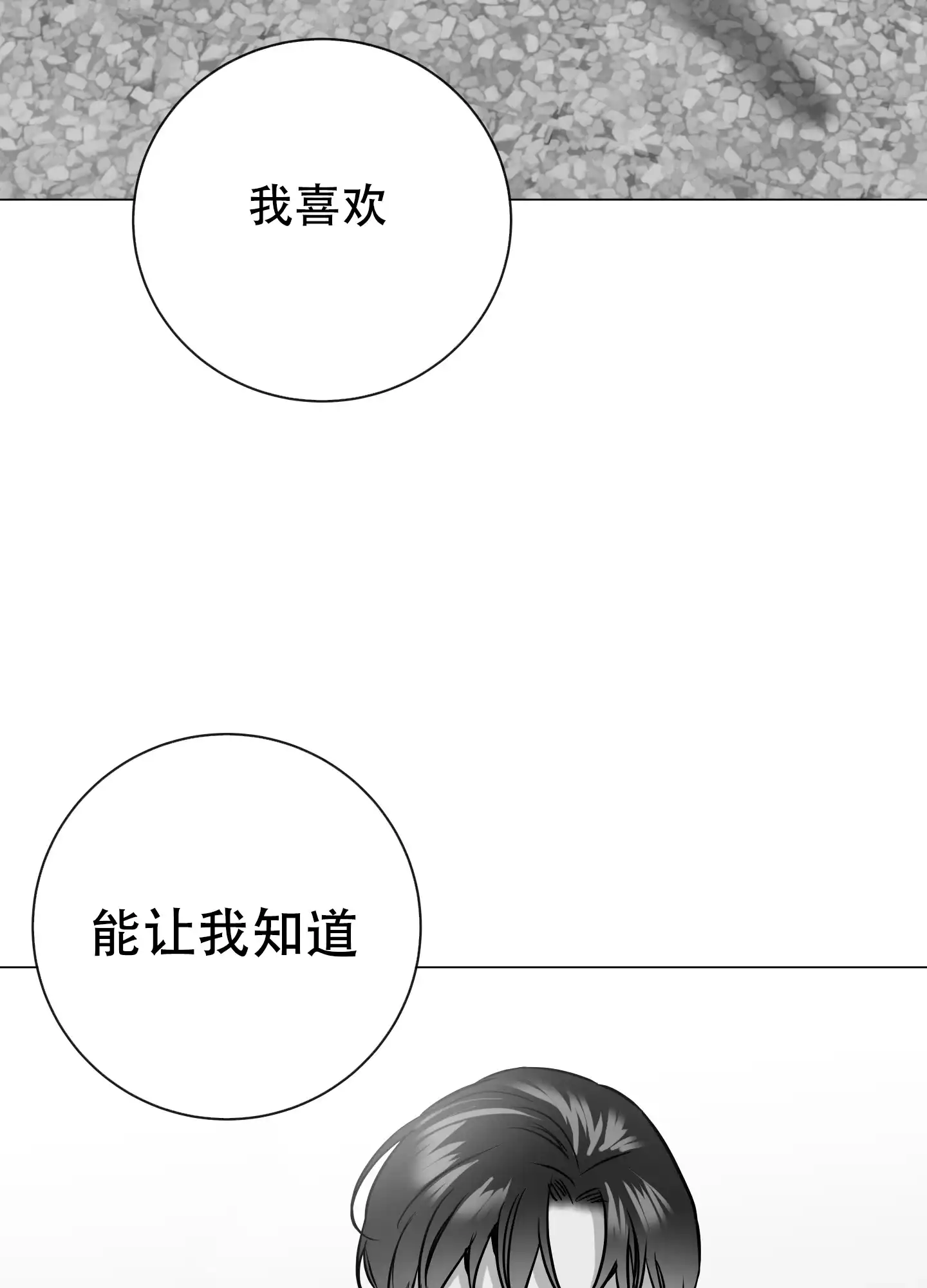 《红色的糖果》第169话 第23页
