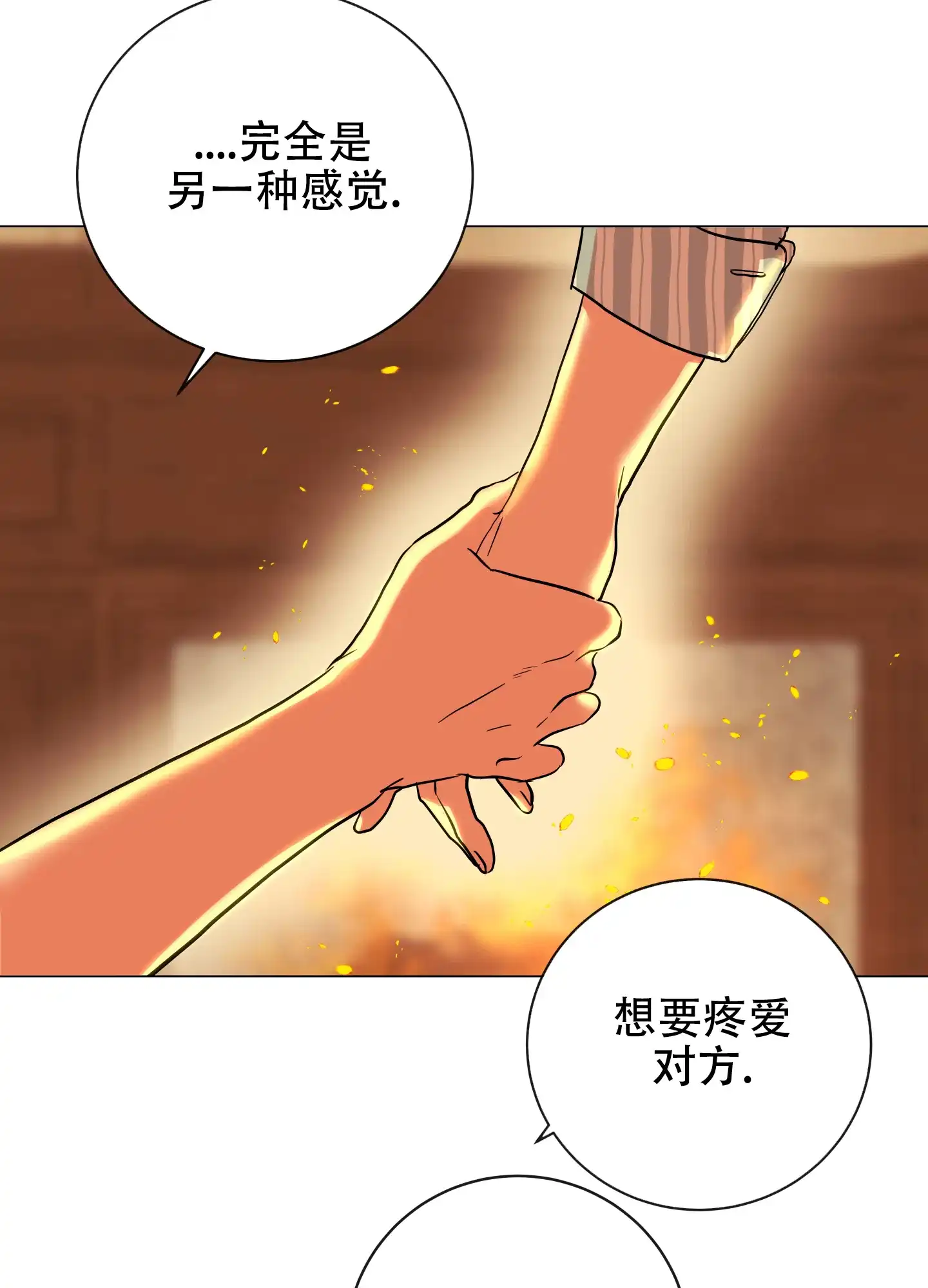 《红色的糖果》第169话 第34页