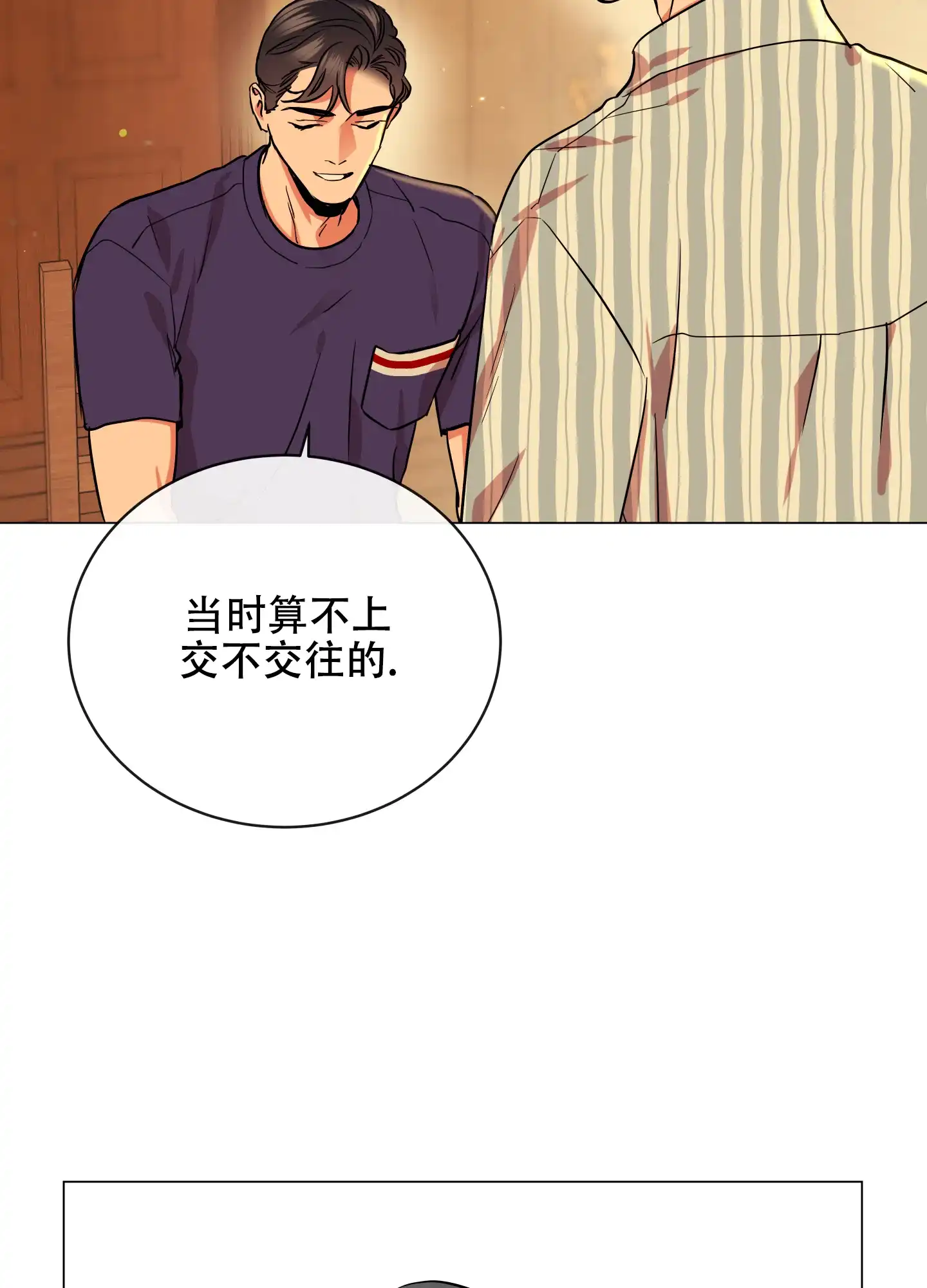 《红色的糖果》第169话 第5页