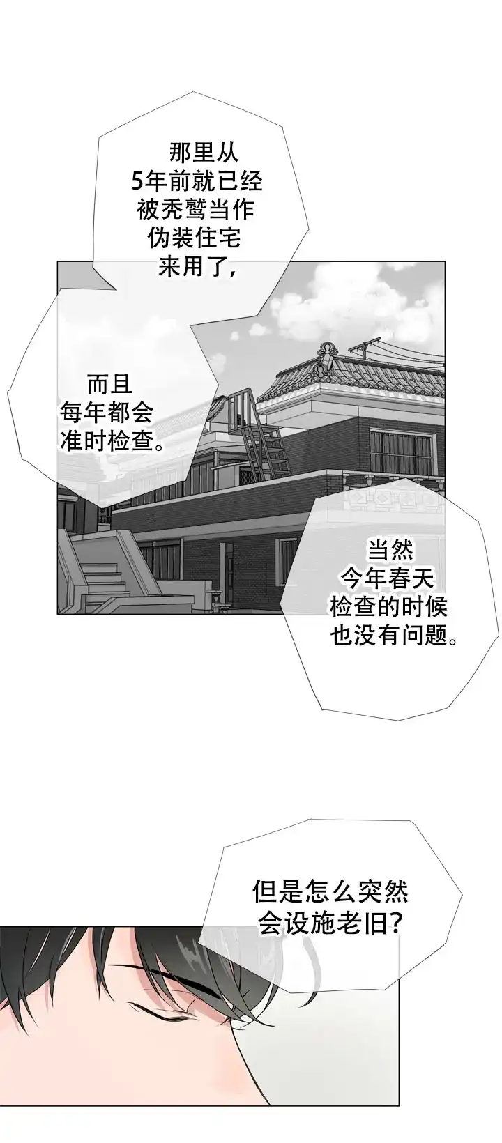 《红色的糖果》第17话 第13页