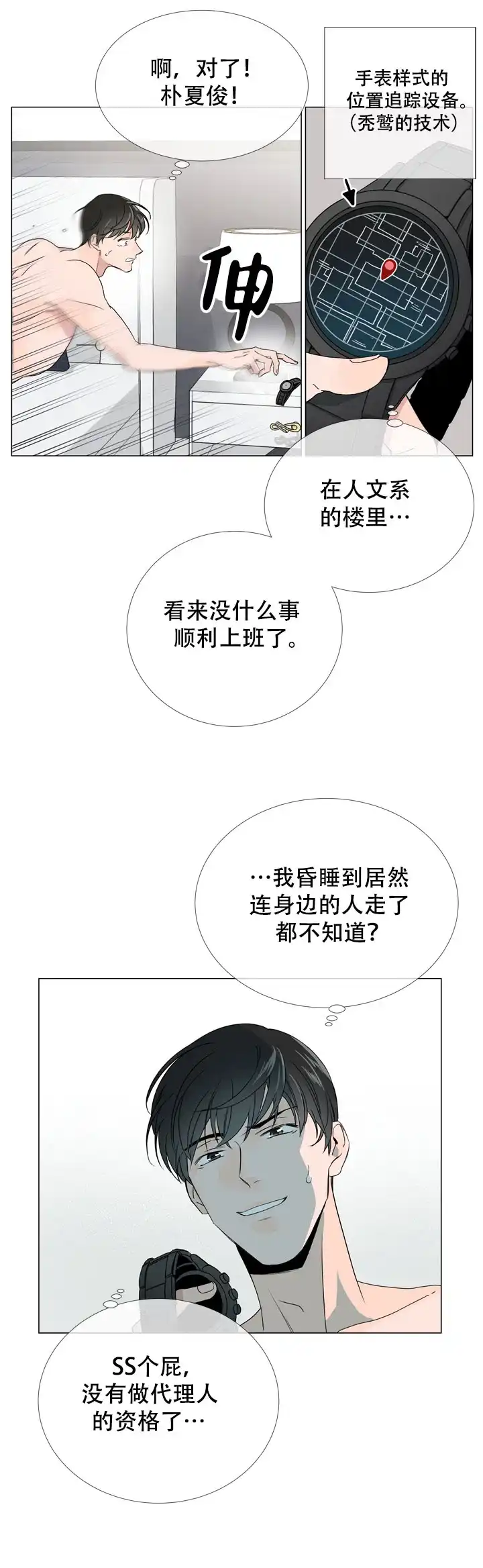 《红色的糖果》第17话 第7页