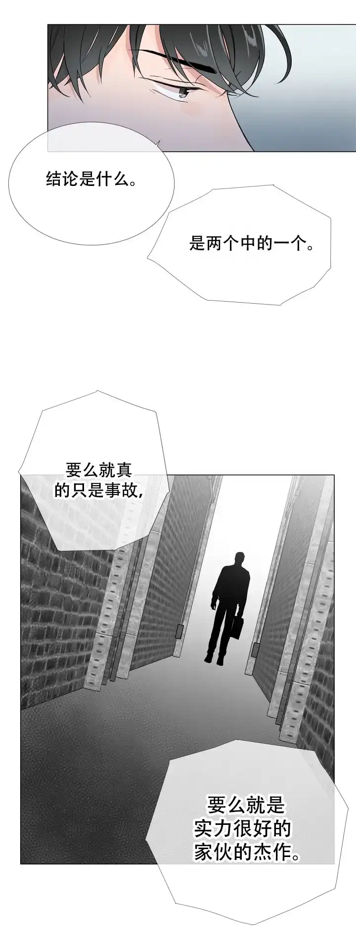 《红色的糖果》第17话 第14页