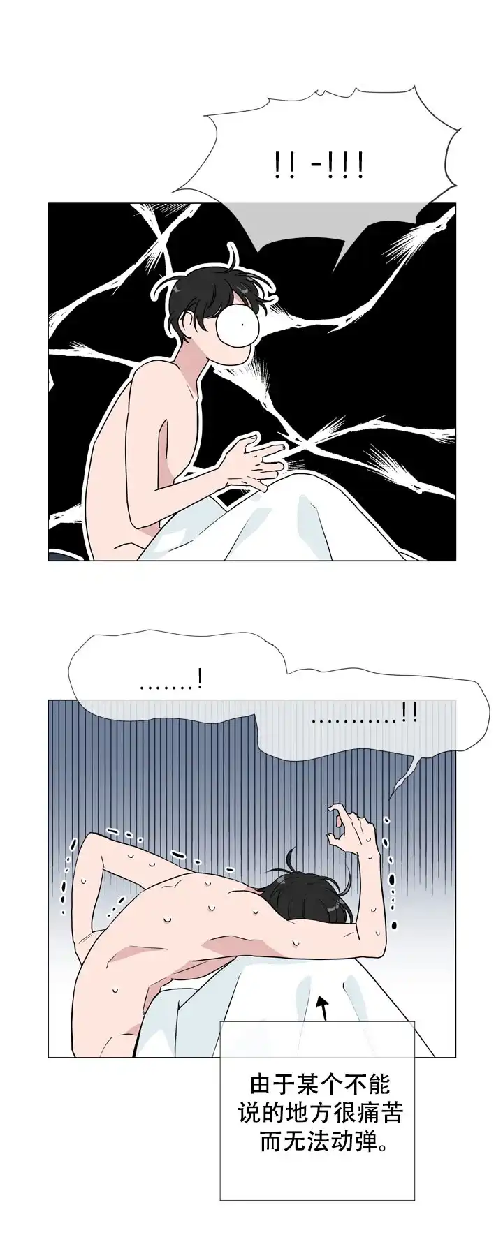 《红色的糖果》第17话 第3页
