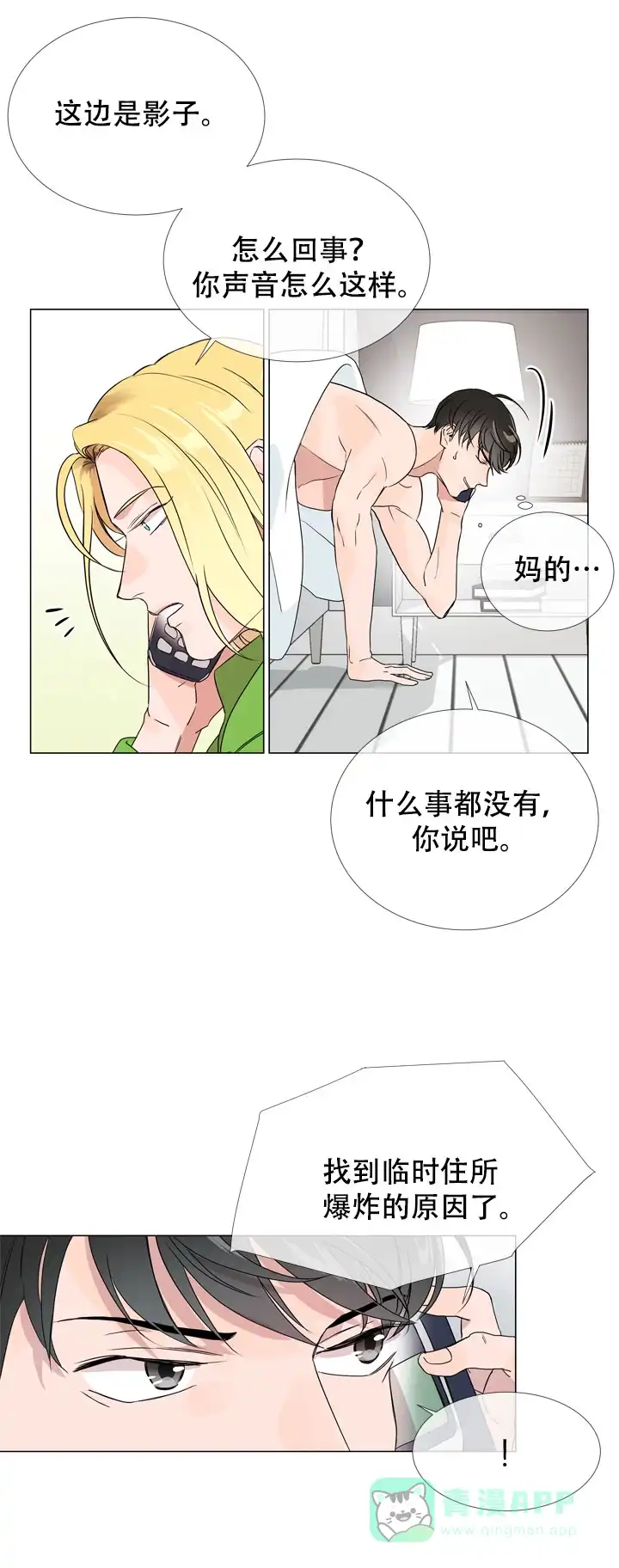 《红色的糖果》第17话 第11页