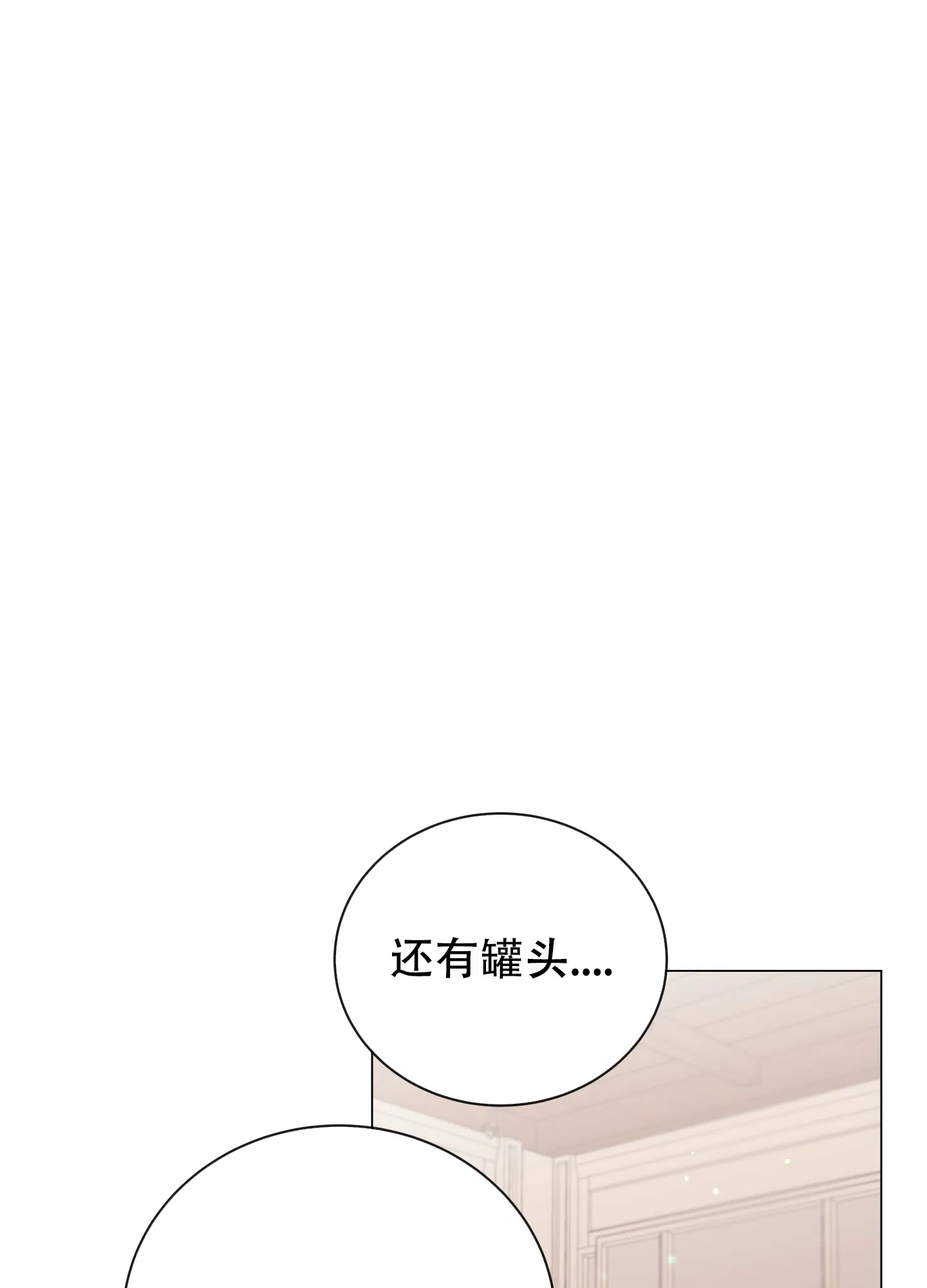 《红色的糖果》第170话 第17页