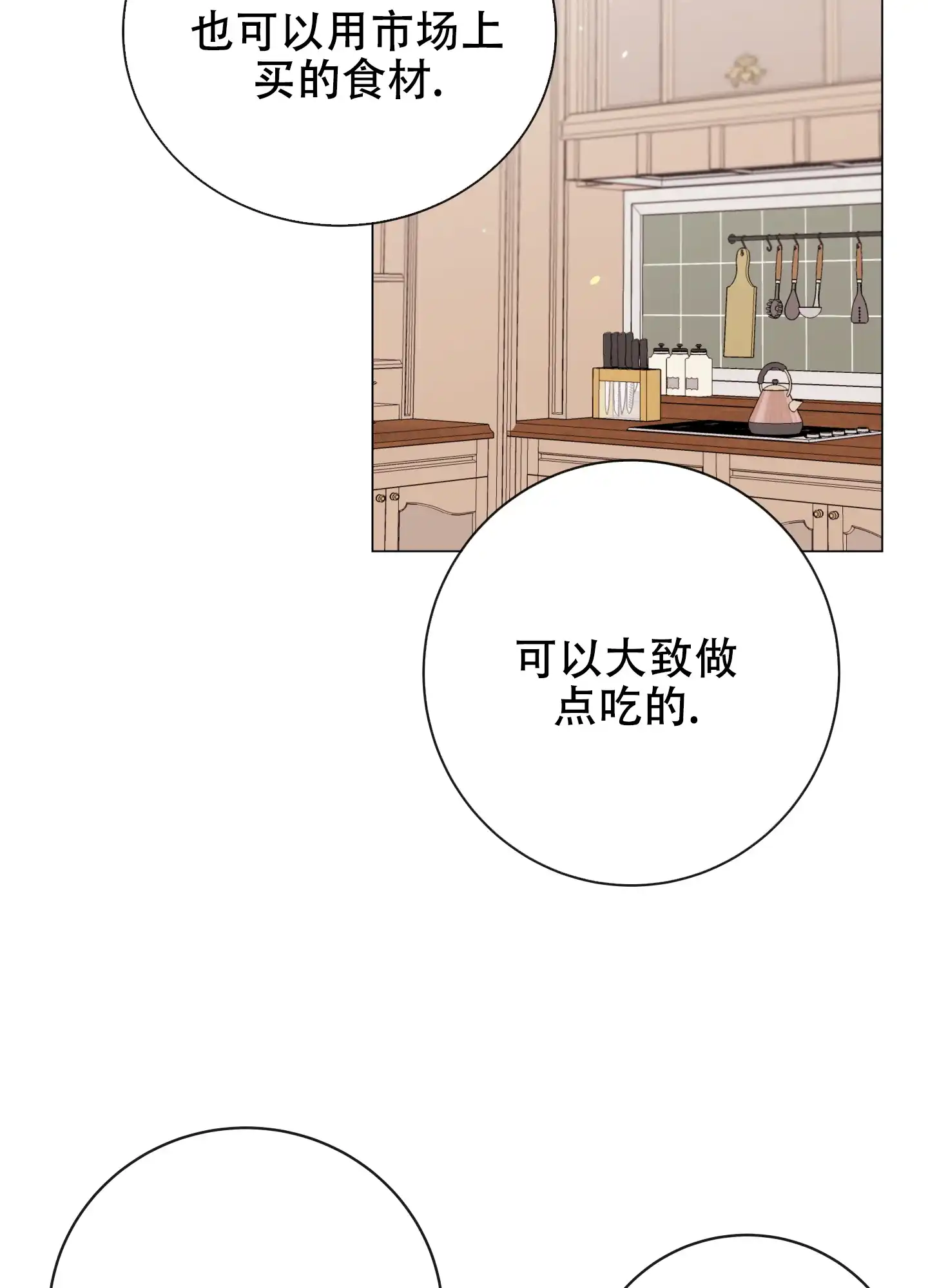 《红色的糖果》第170话 第18页
