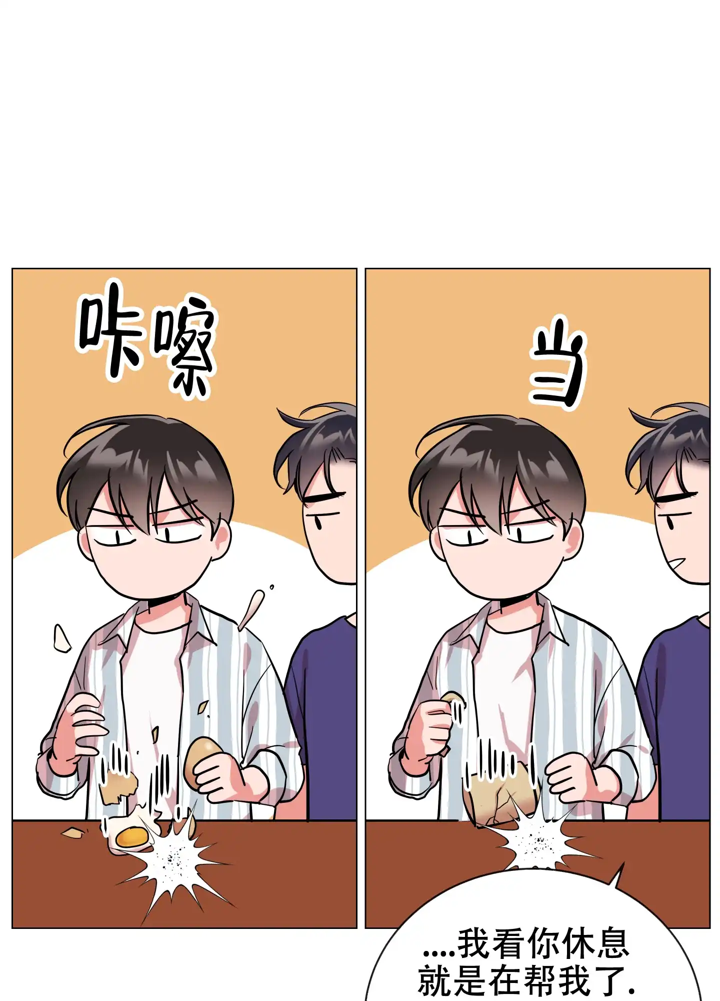 《红色的糖果》第170话 第20页