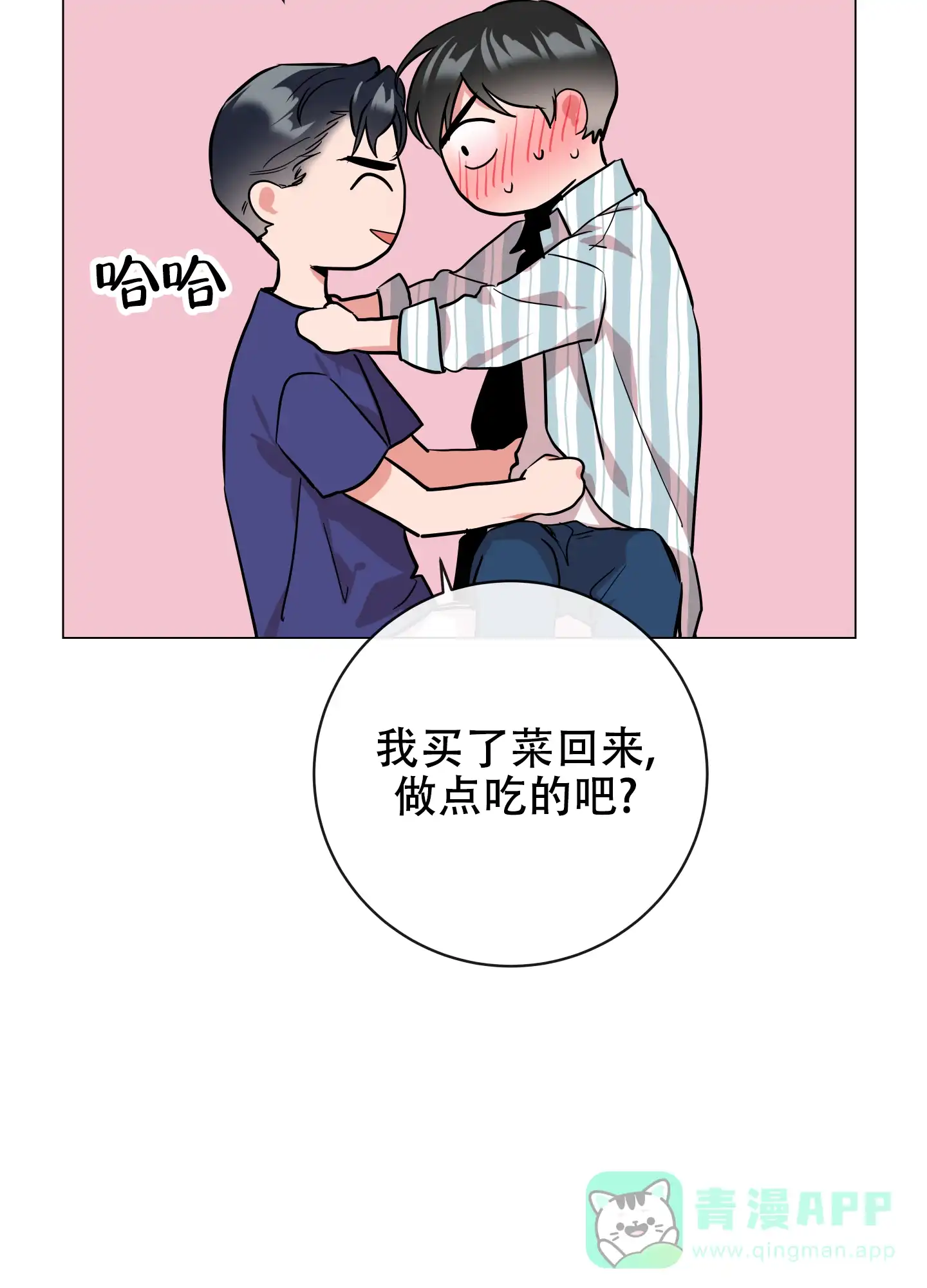 《红色的糖果》第170话 第16页