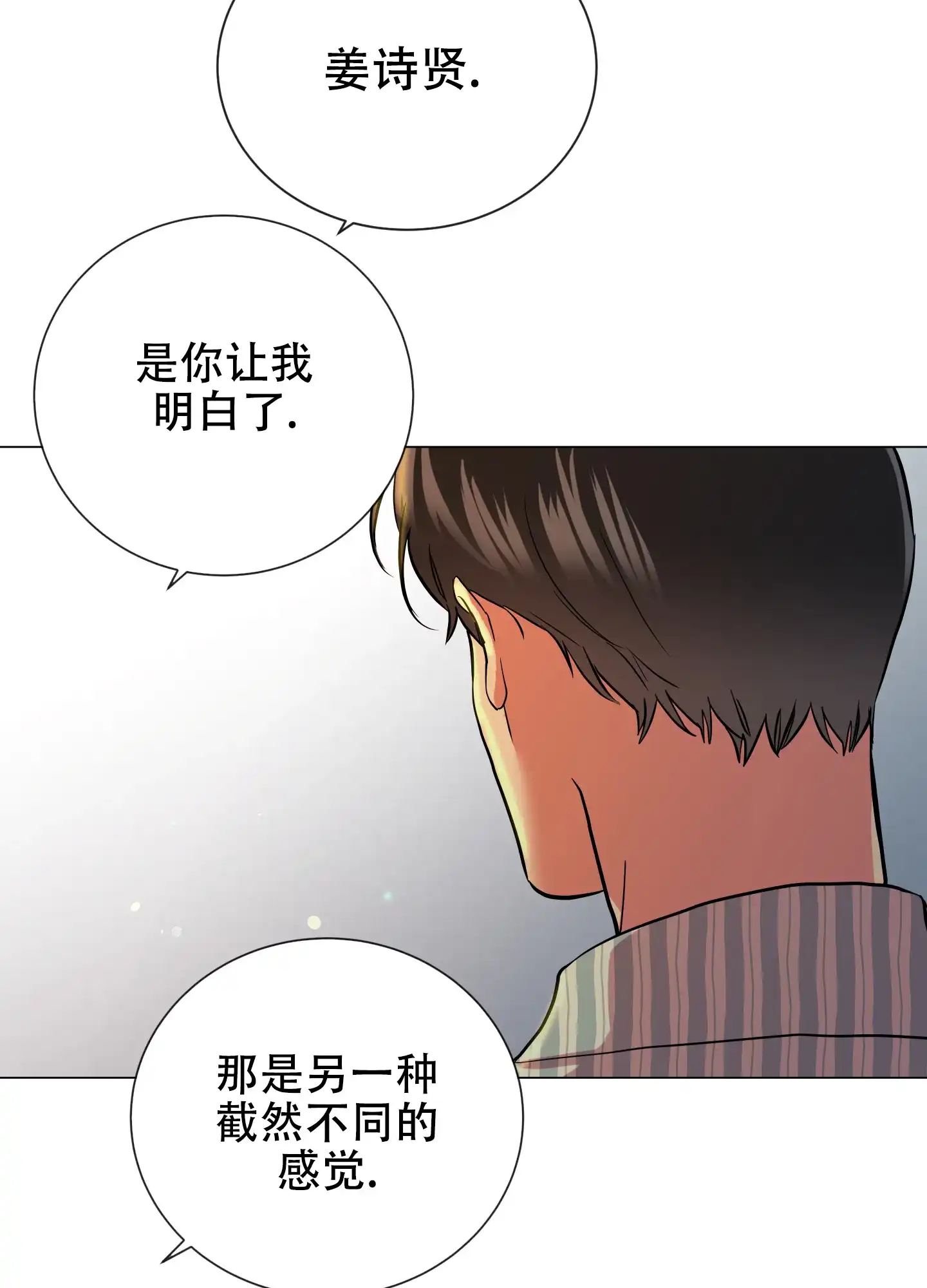 《红色的糖果》第170话 第3页