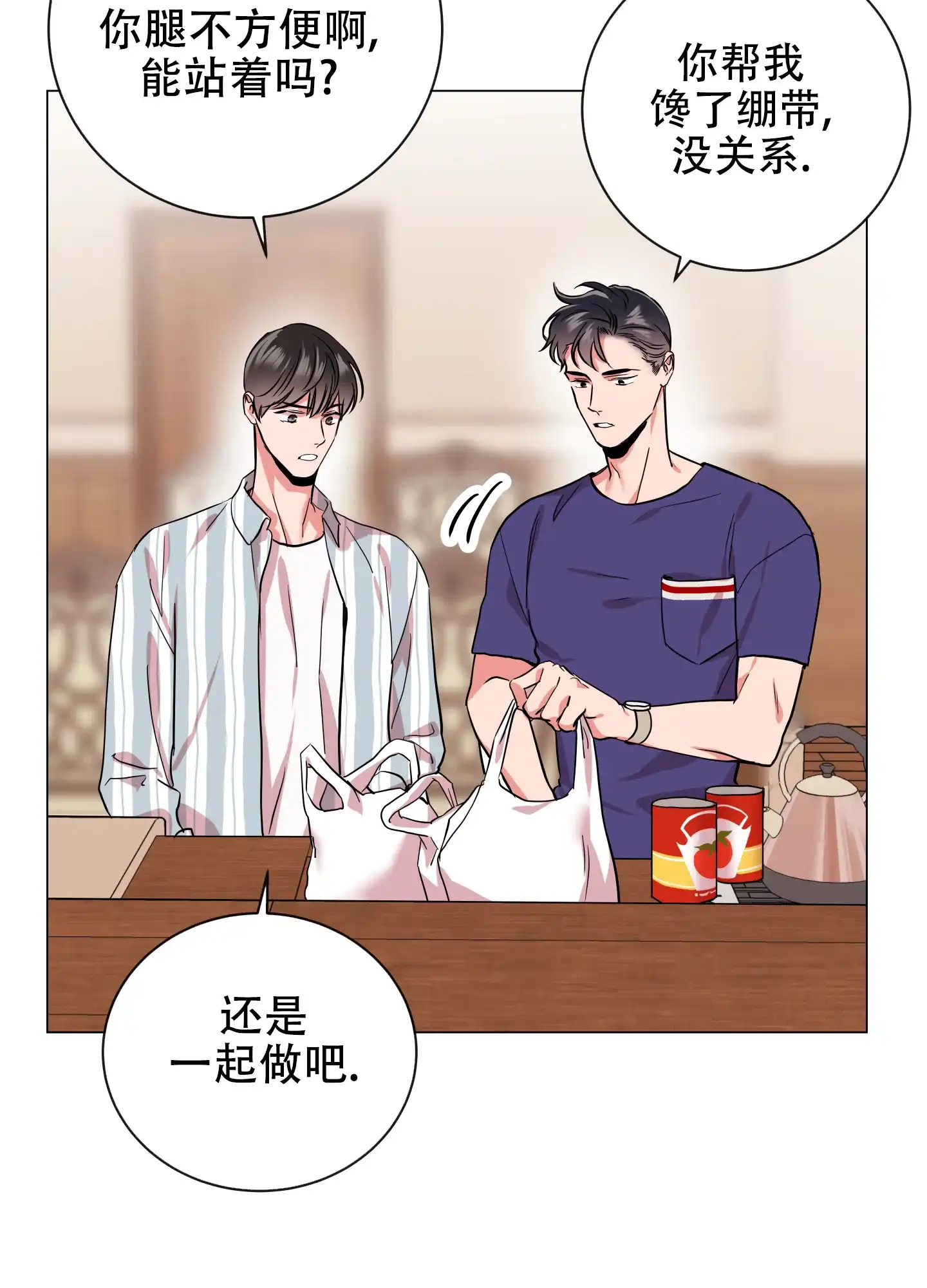 《红色的糖果》第170话 第19页