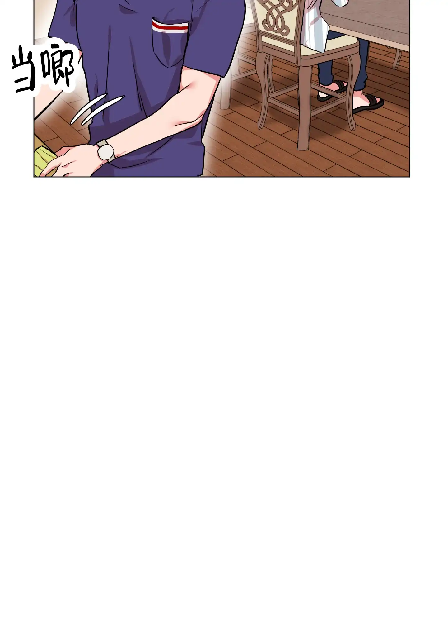 《红色的糖果》第170话 第22页