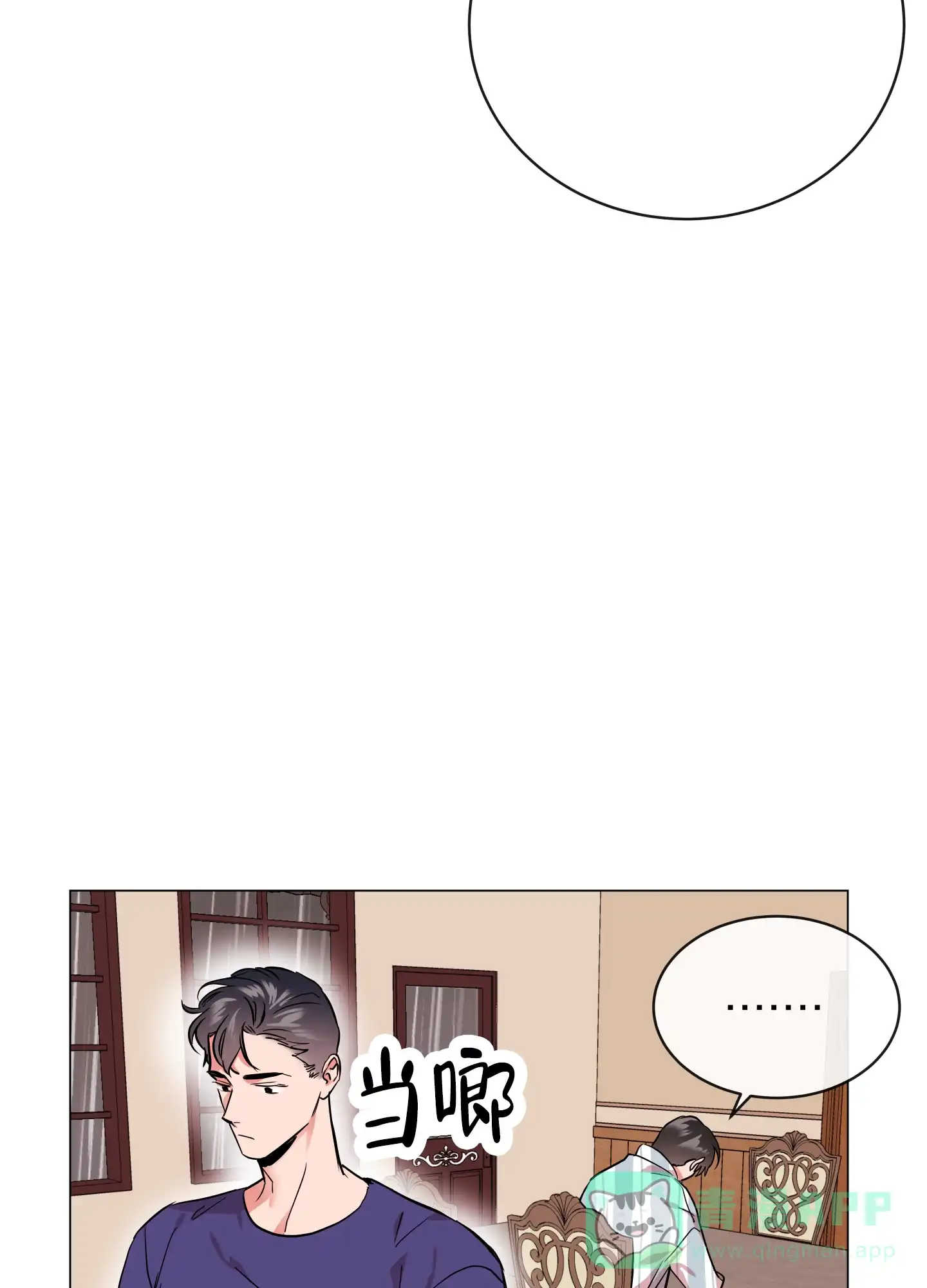 《红色的糖果》第170话 第21页