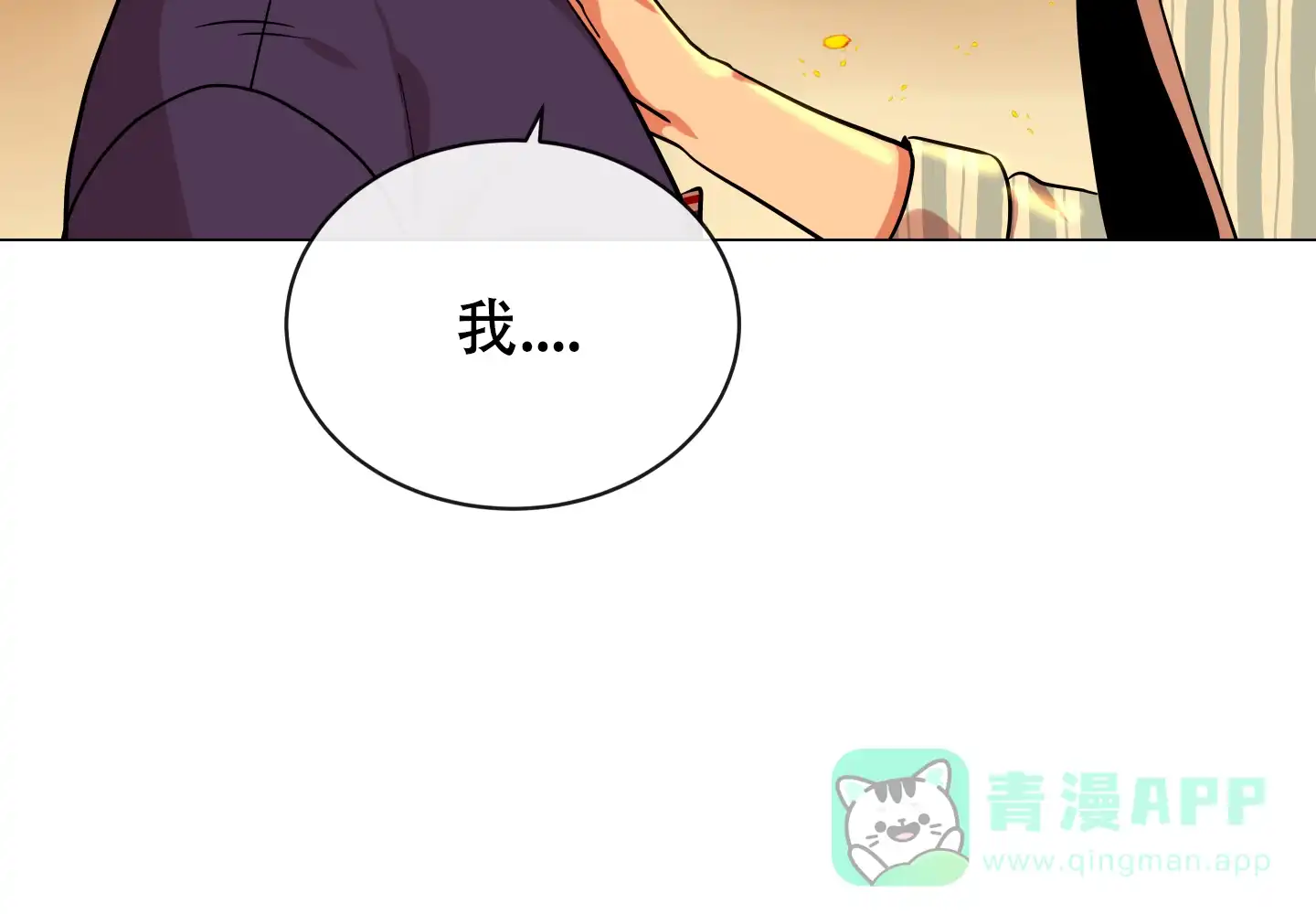 《红色的糖果》第170话 第6页