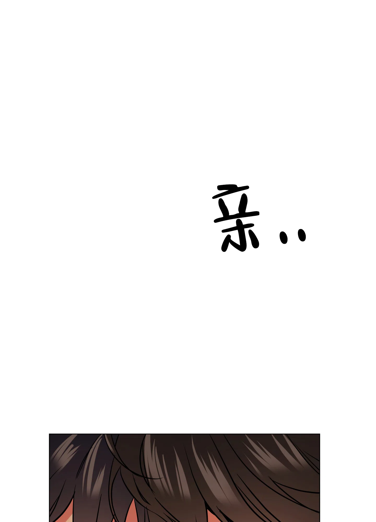 《红色的糖果》第170话 第7页
