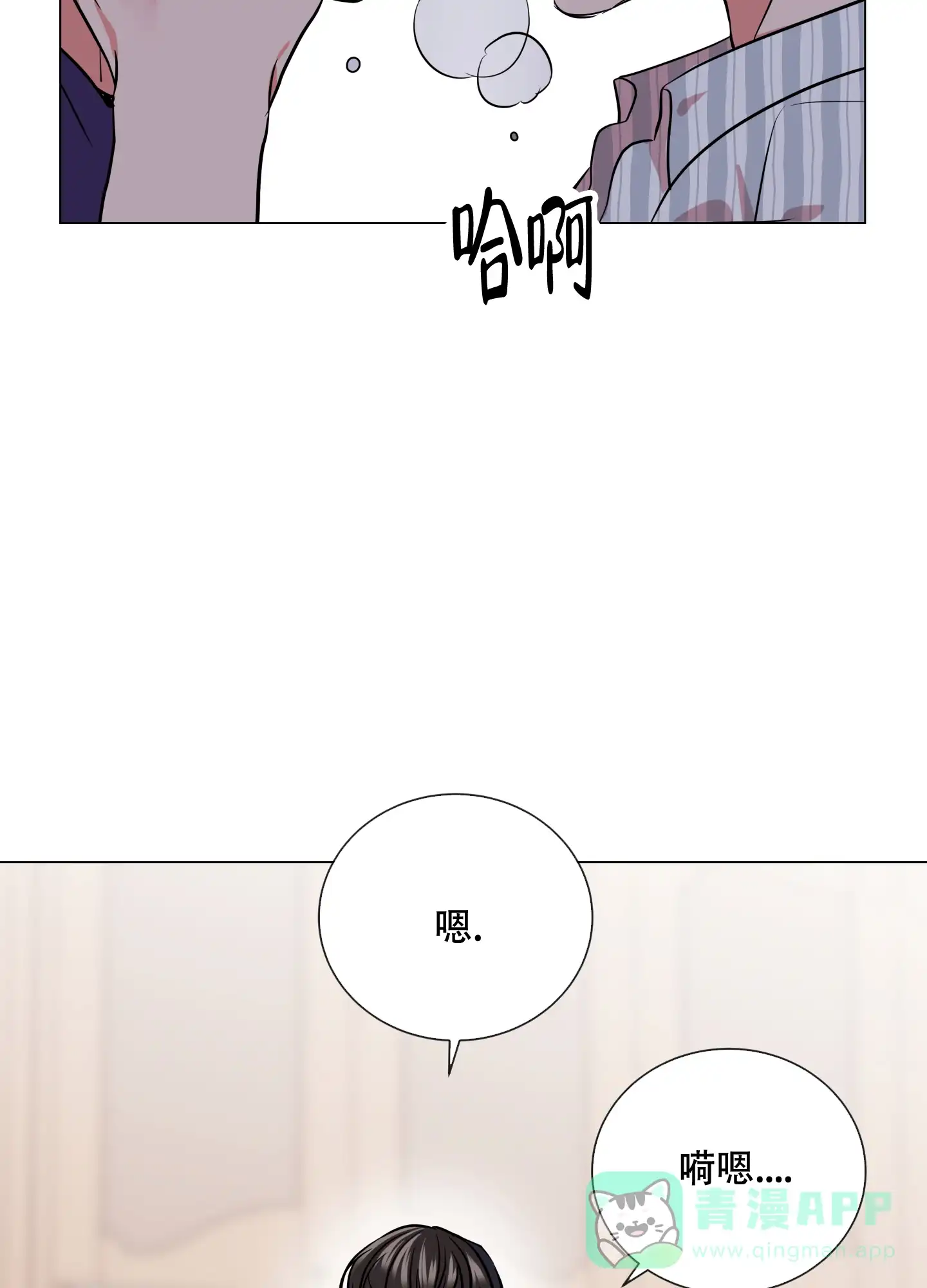 《红色的糖果》第171话 第6页