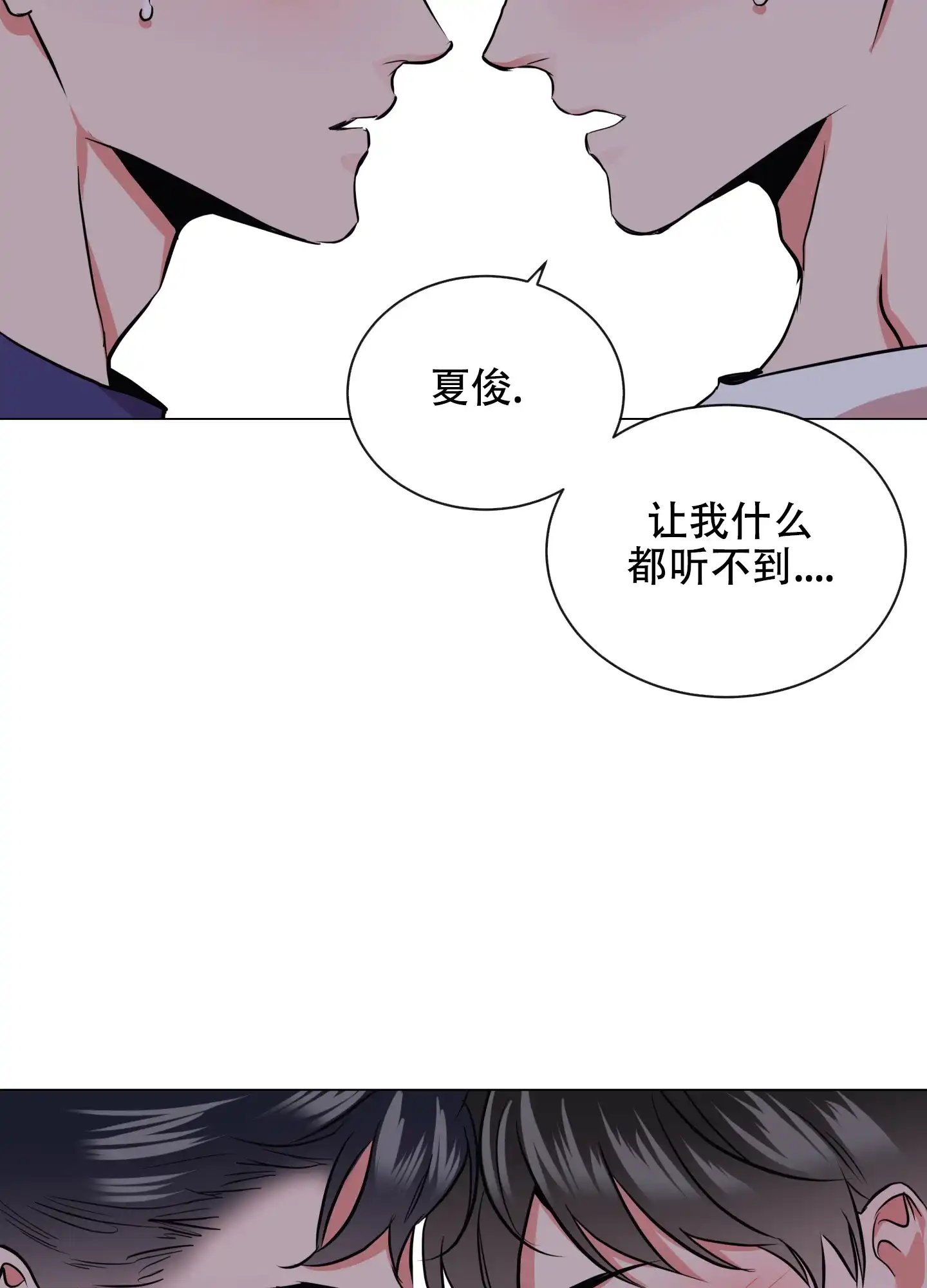 《红色的糖果》第171话 第12页
