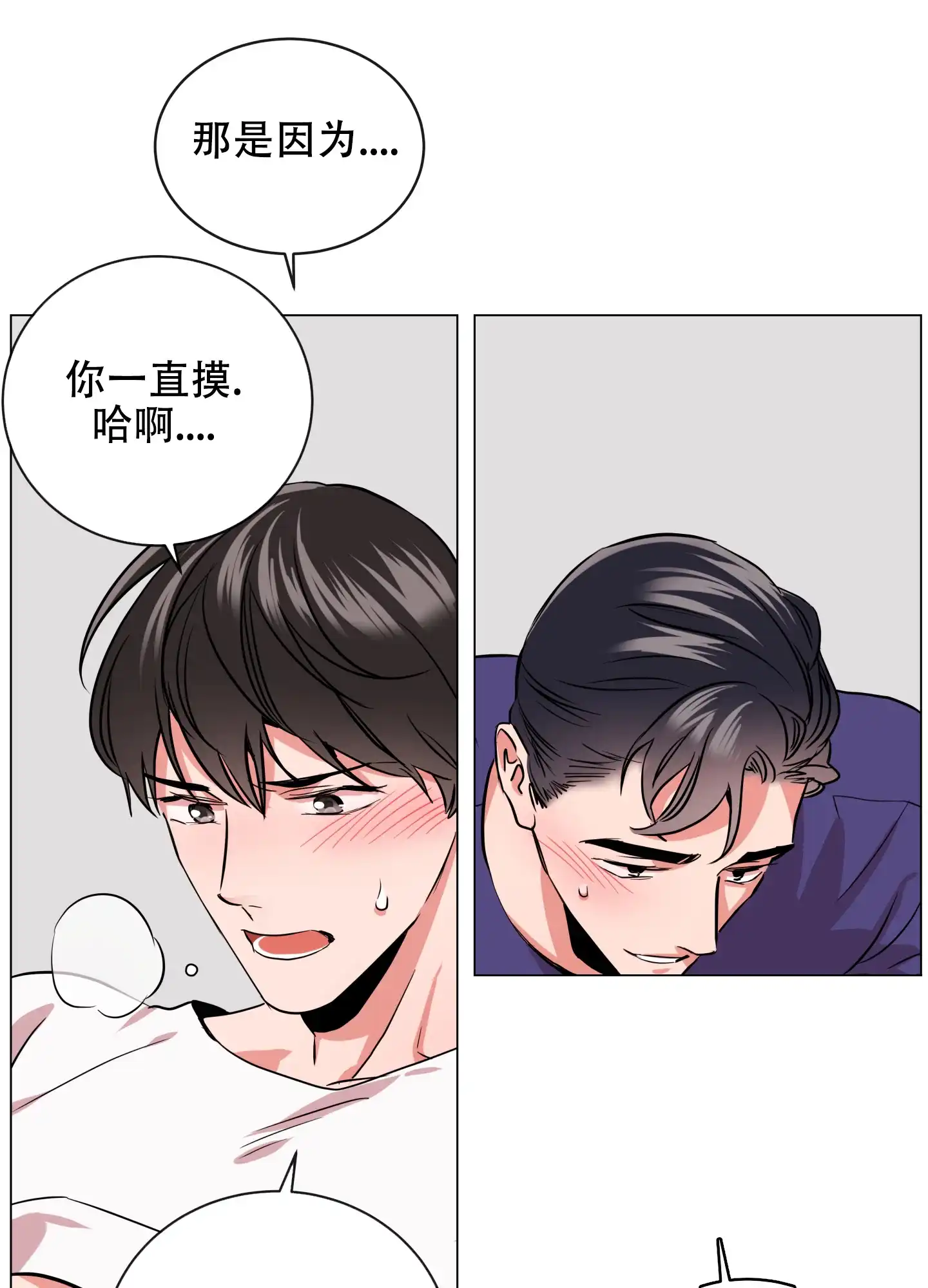 《红色的糖果》第171话 第22页