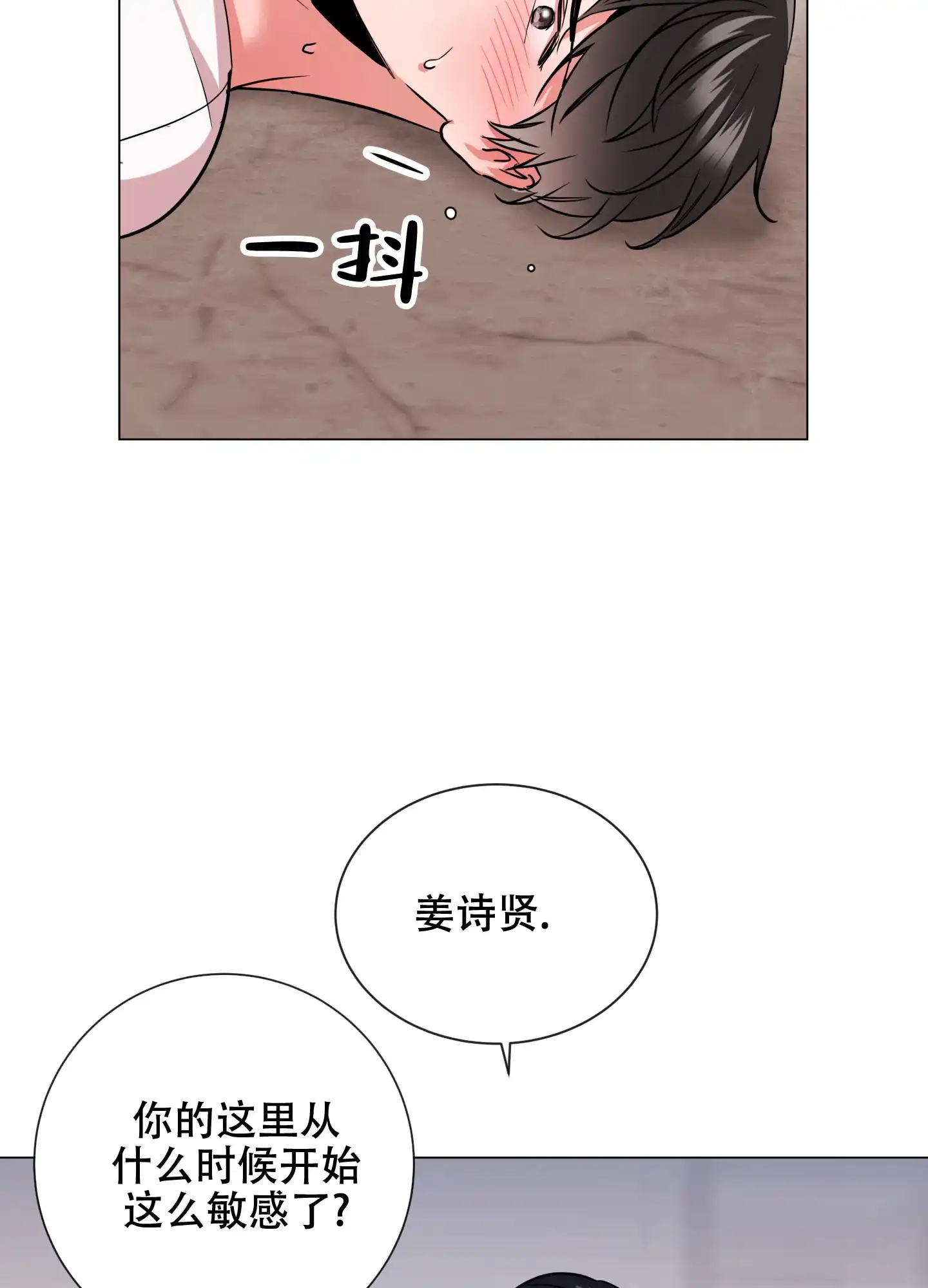 《红色的糖果》第171话 第20页