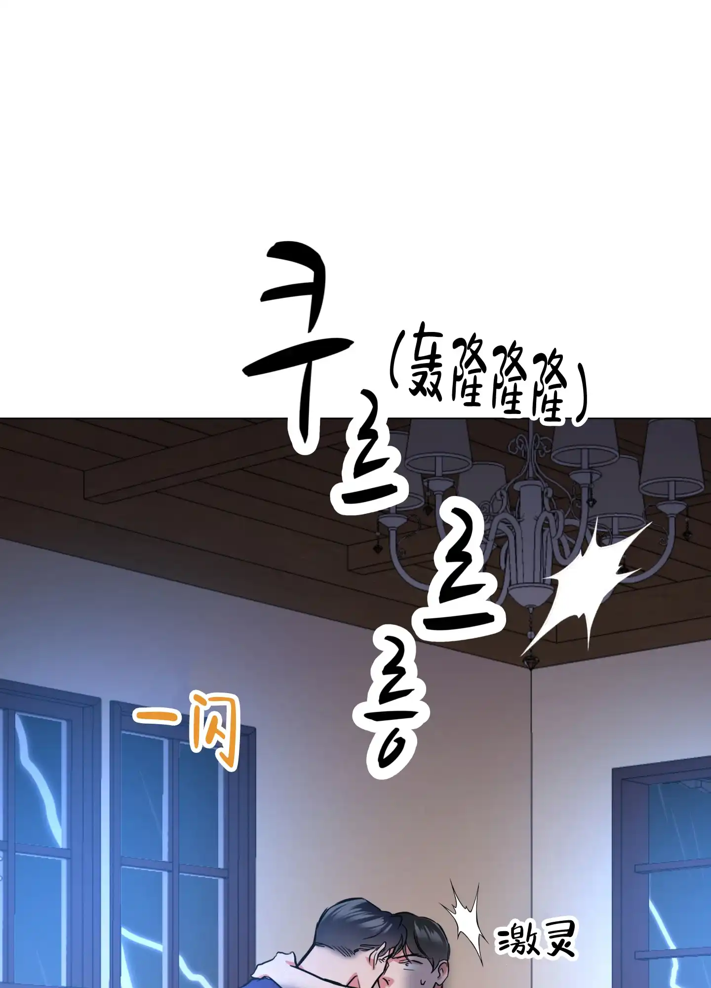 《红色的糖果》第171话 第8页