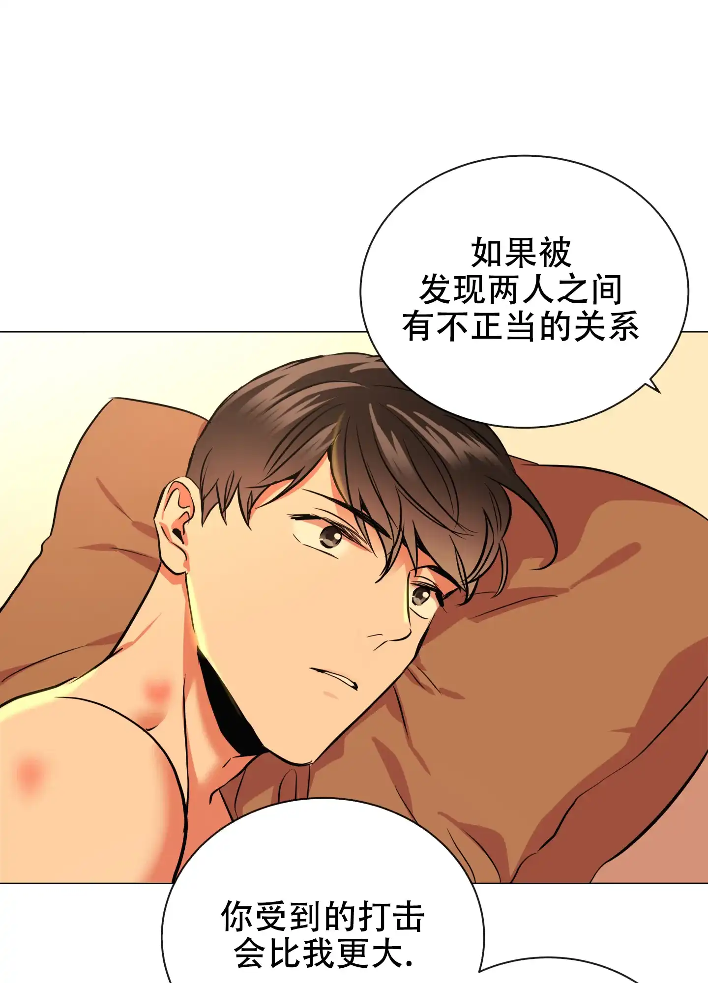 《红色的糖果》第172话 第19页
