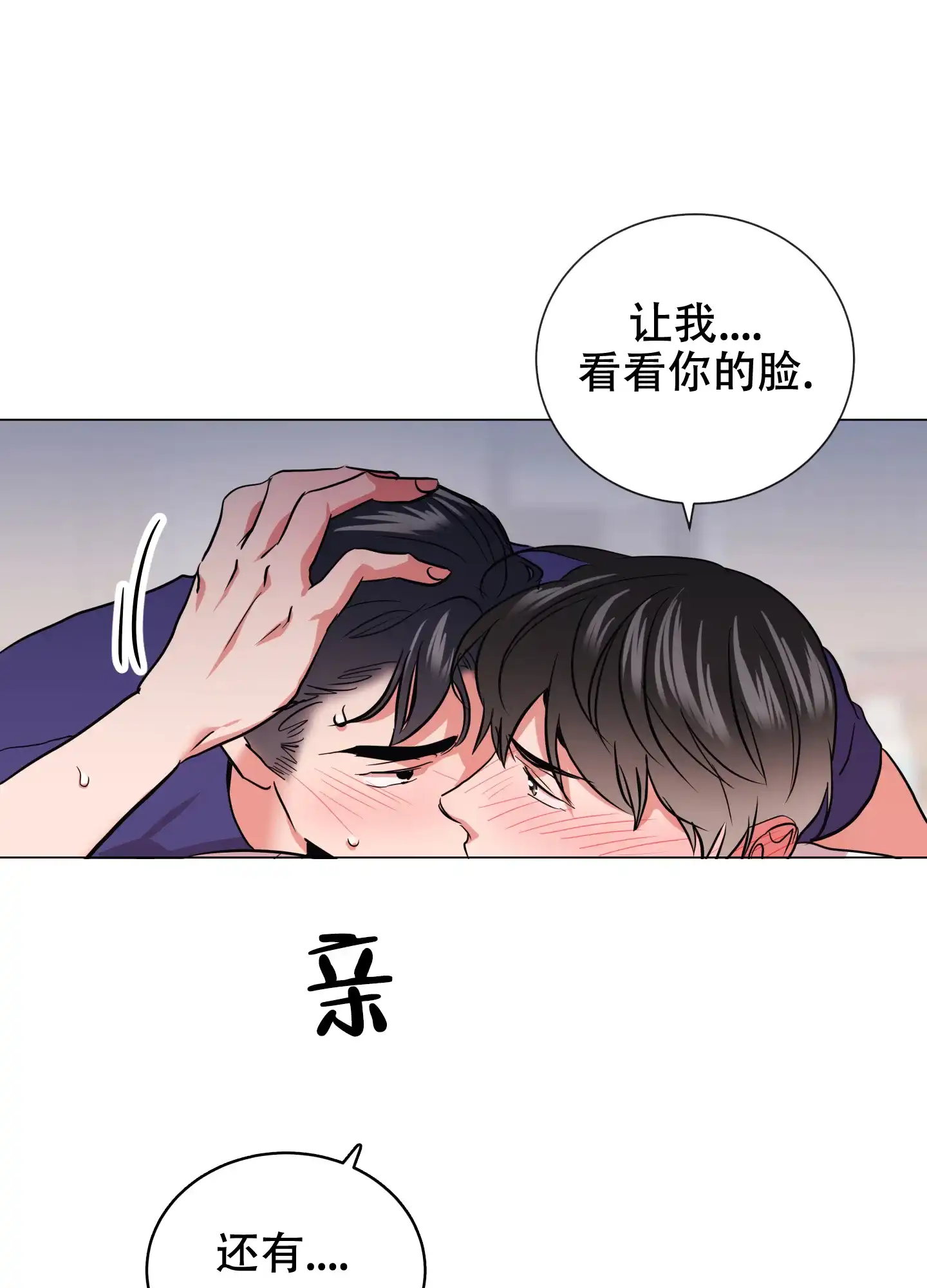 《红色的糖果》第172话 第5页