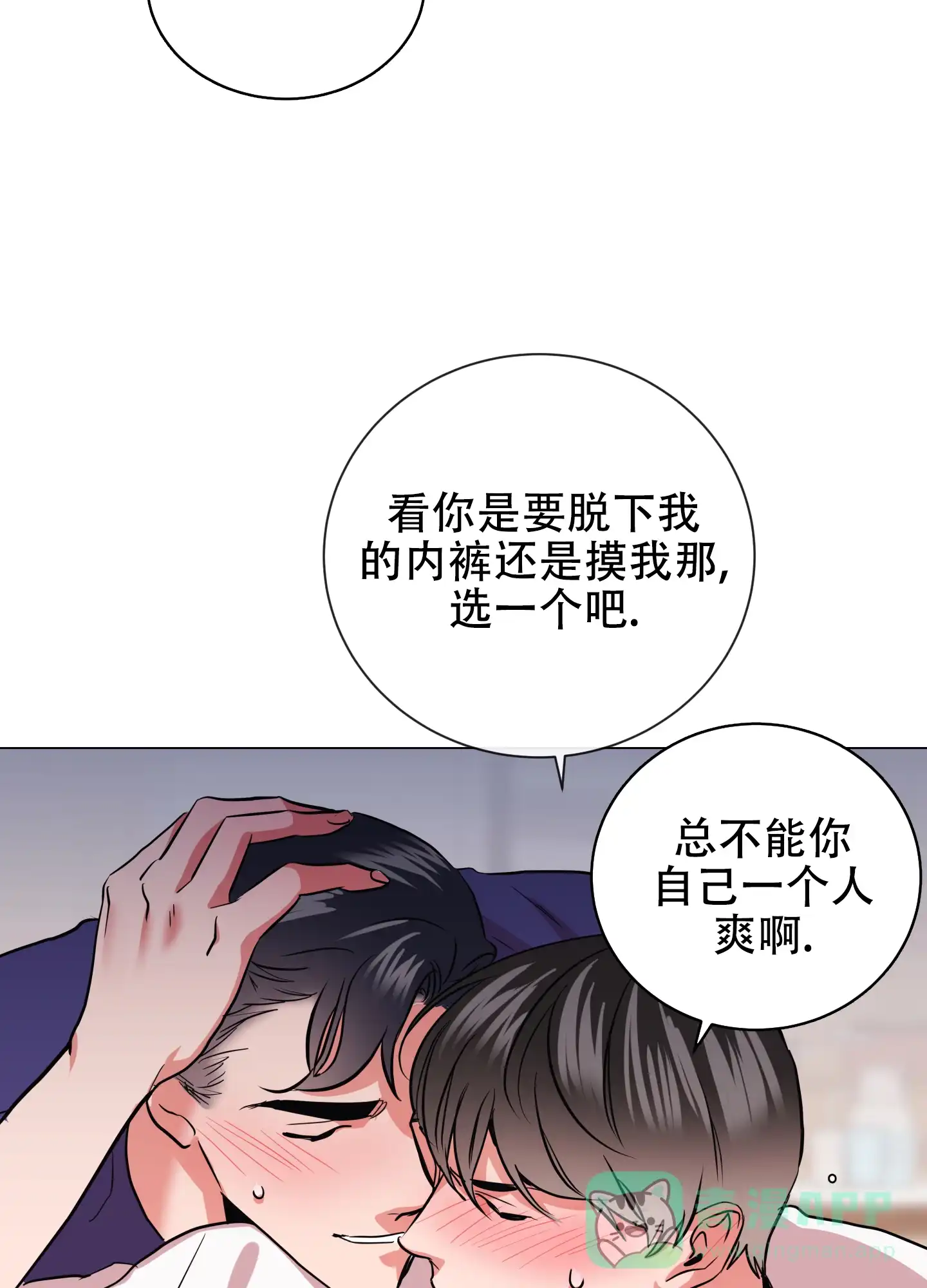 《红色的糖果》第172话 第6页