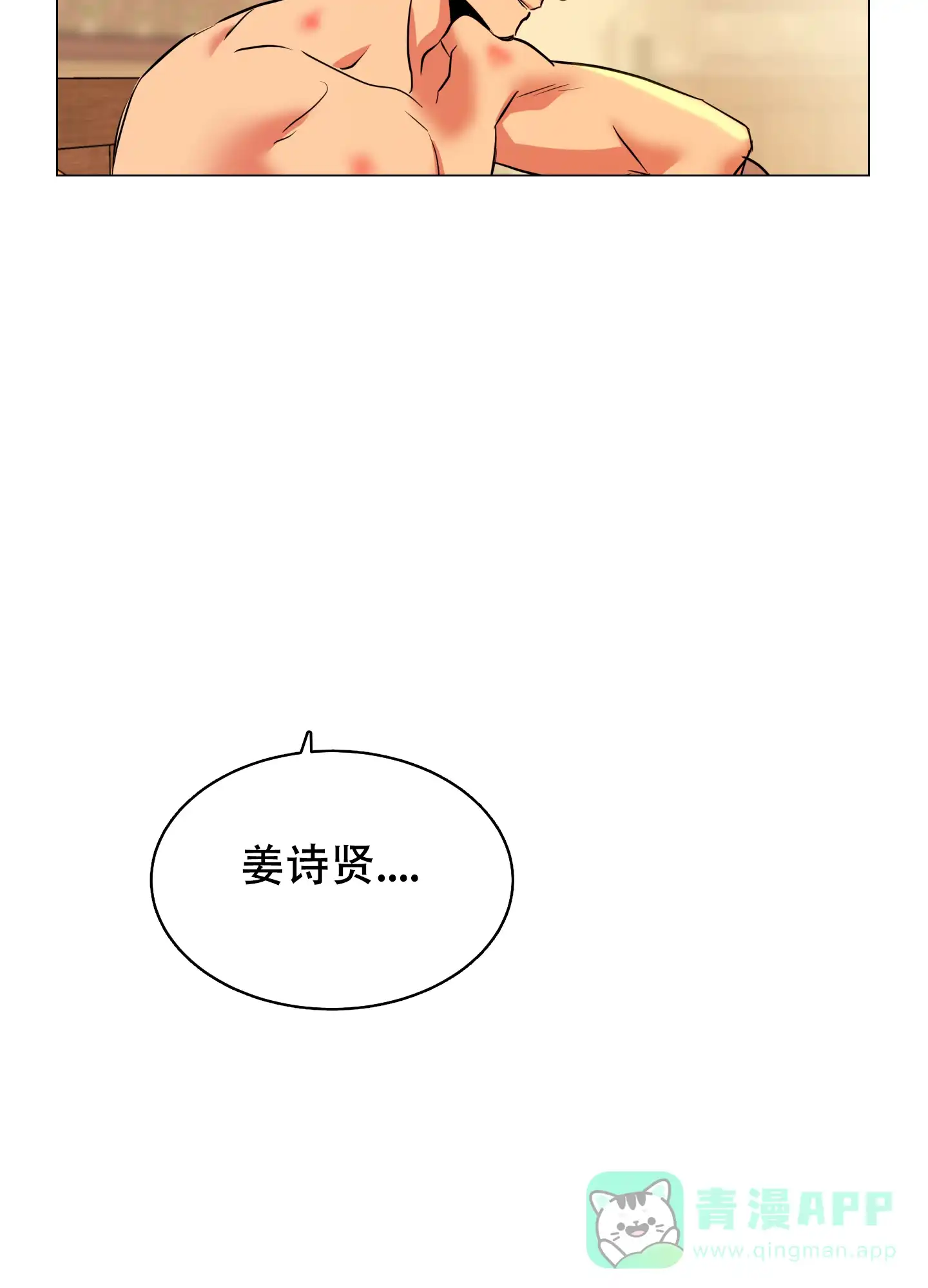 《红色的糖果》第172话 第21页